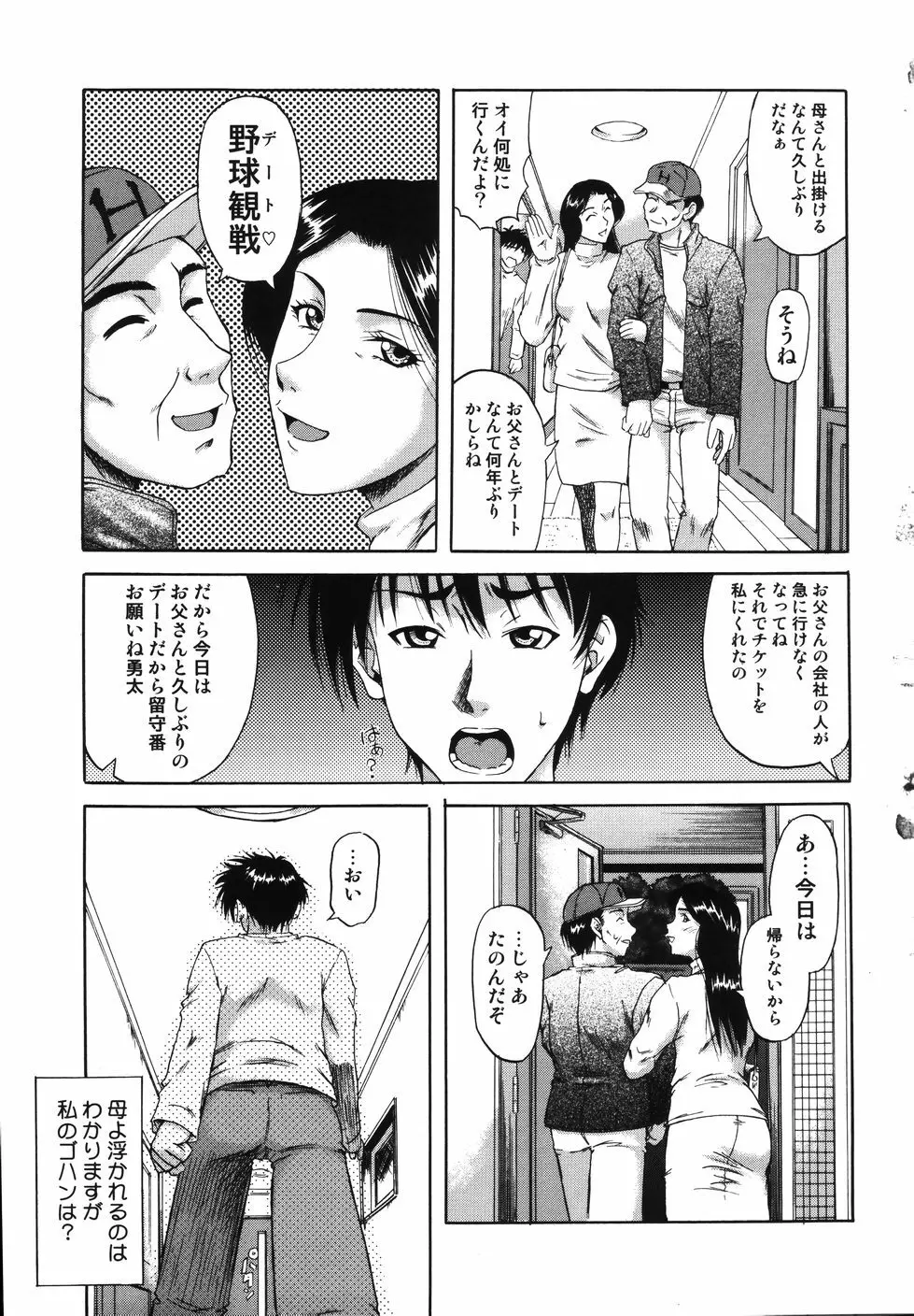 [南里孝一郎] 性 -SAGA- したたる滴 Page.169