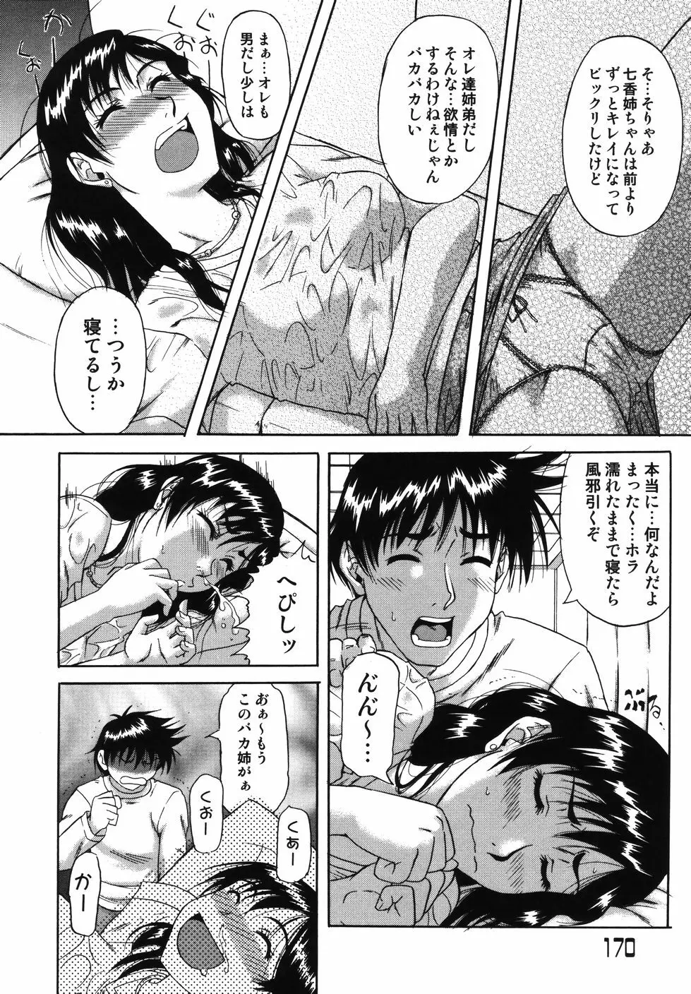 [南里孝一郎] 性 -SAGA- したたる滴 Page.174