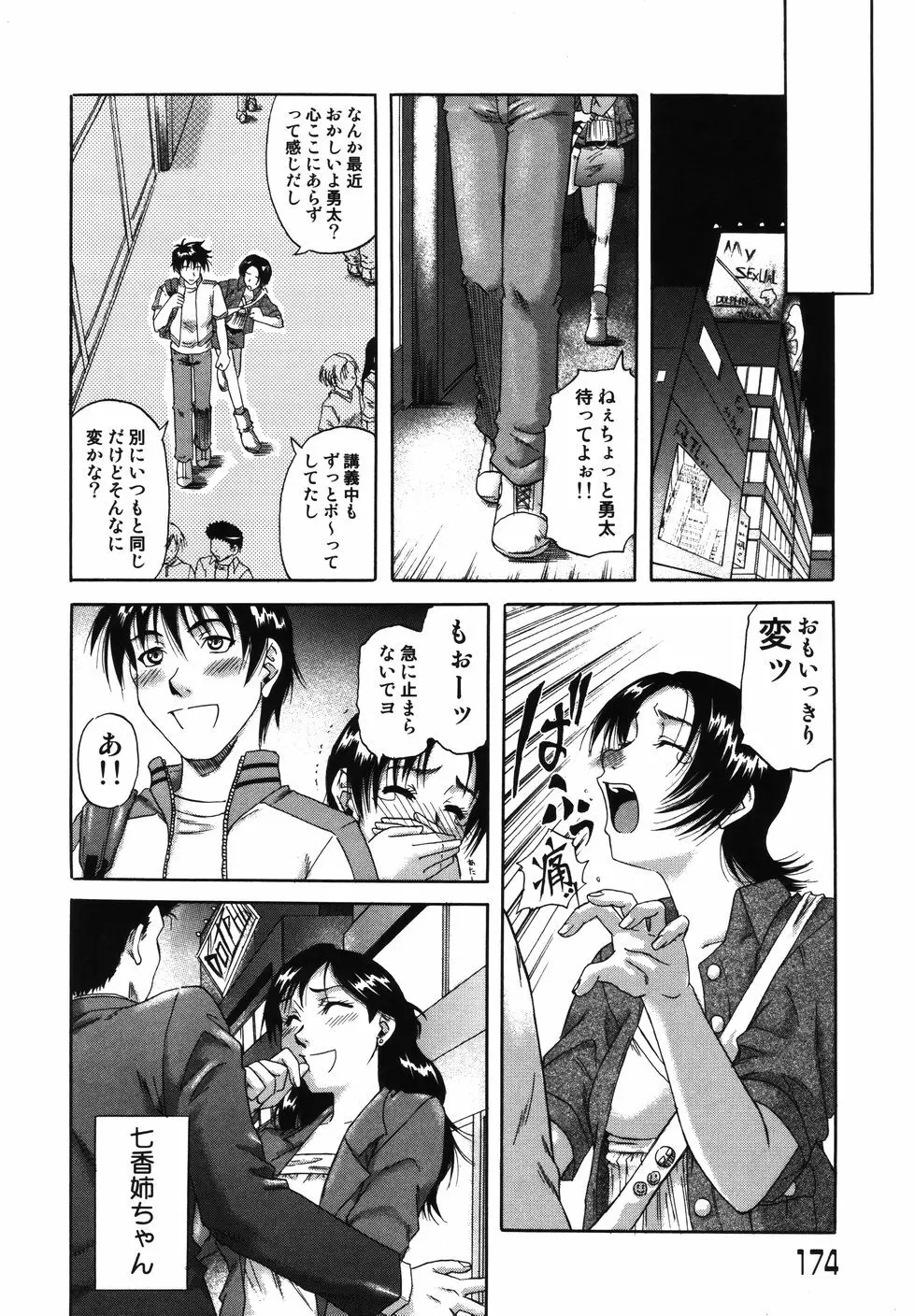 [南里孝一郎] 性 -SAGA- したたる滴 Page.178