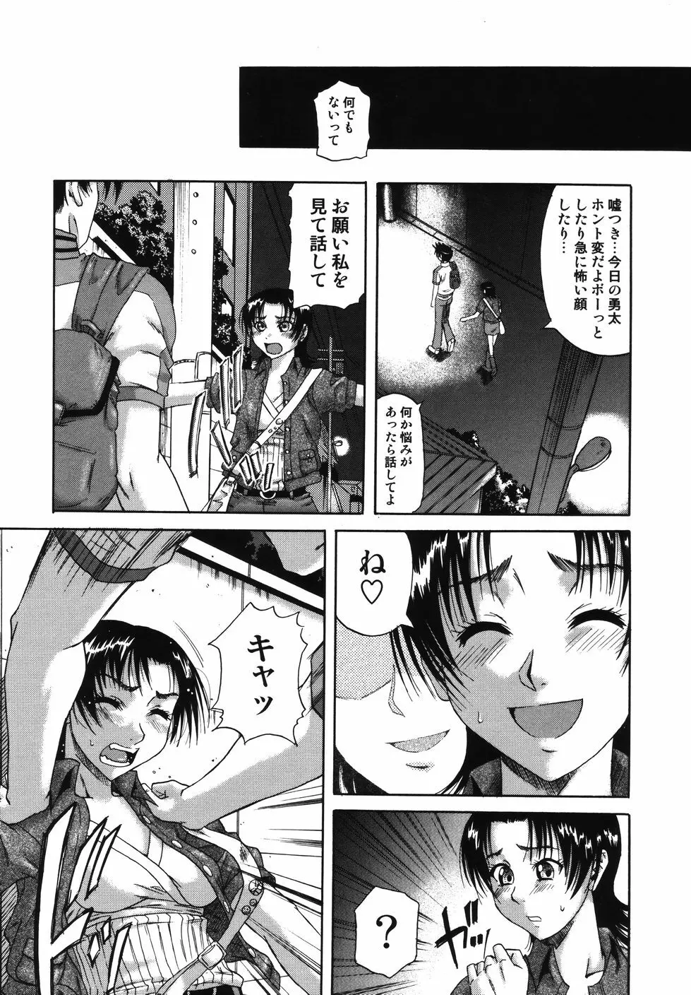 [南里孝一郎] 性 -SAGA- したたる滴 Page.180