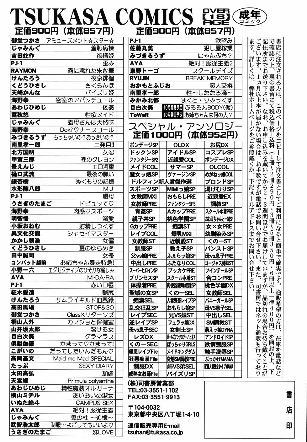 [南里孝一郎] 性 -SAGA- したたる滴 Page.188