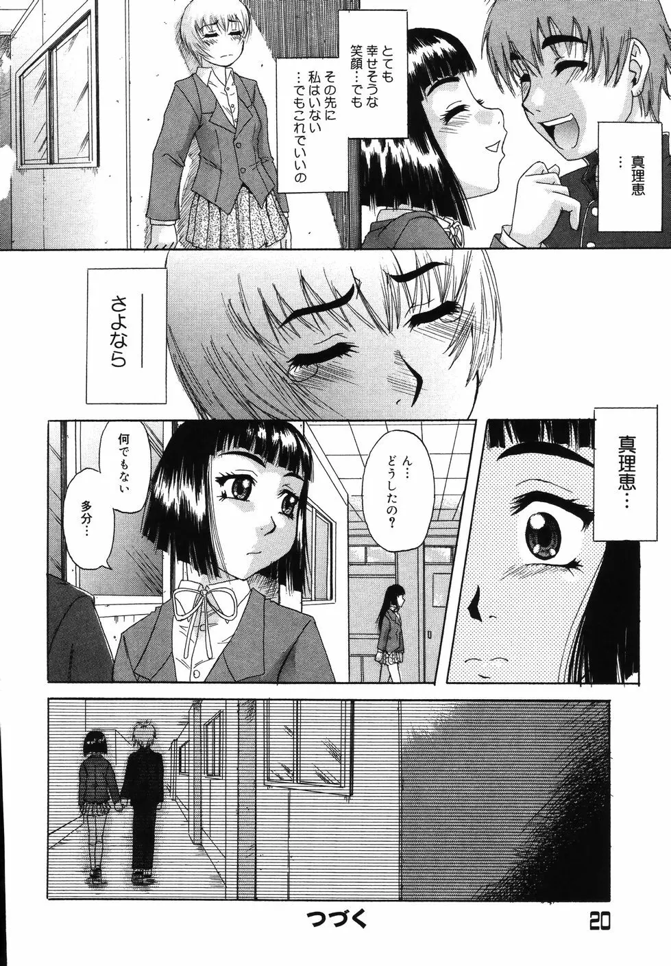 [南里孝一郎] 性 -SAGA- したたる滴 Page.24