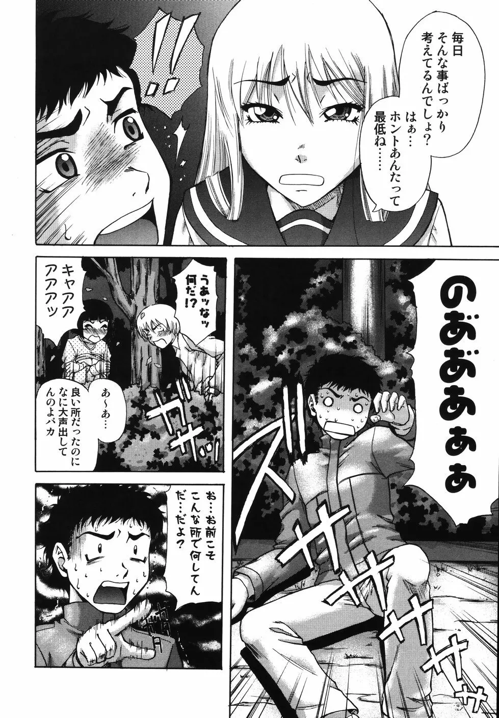 [南里孝一郎] 性 -SAGA- したたる滴 Page.62