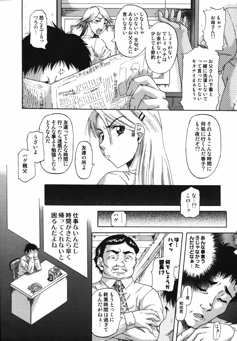 [南里孝一郎] 性 -SAGA- したたる滴 Page.73