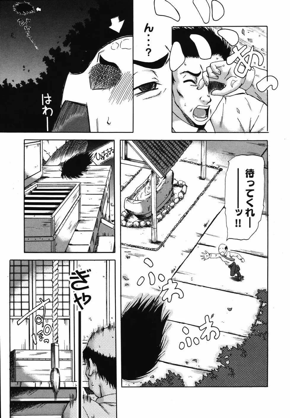 [南里孝一郎] 性 -SAGA- したたる滴 Page.75