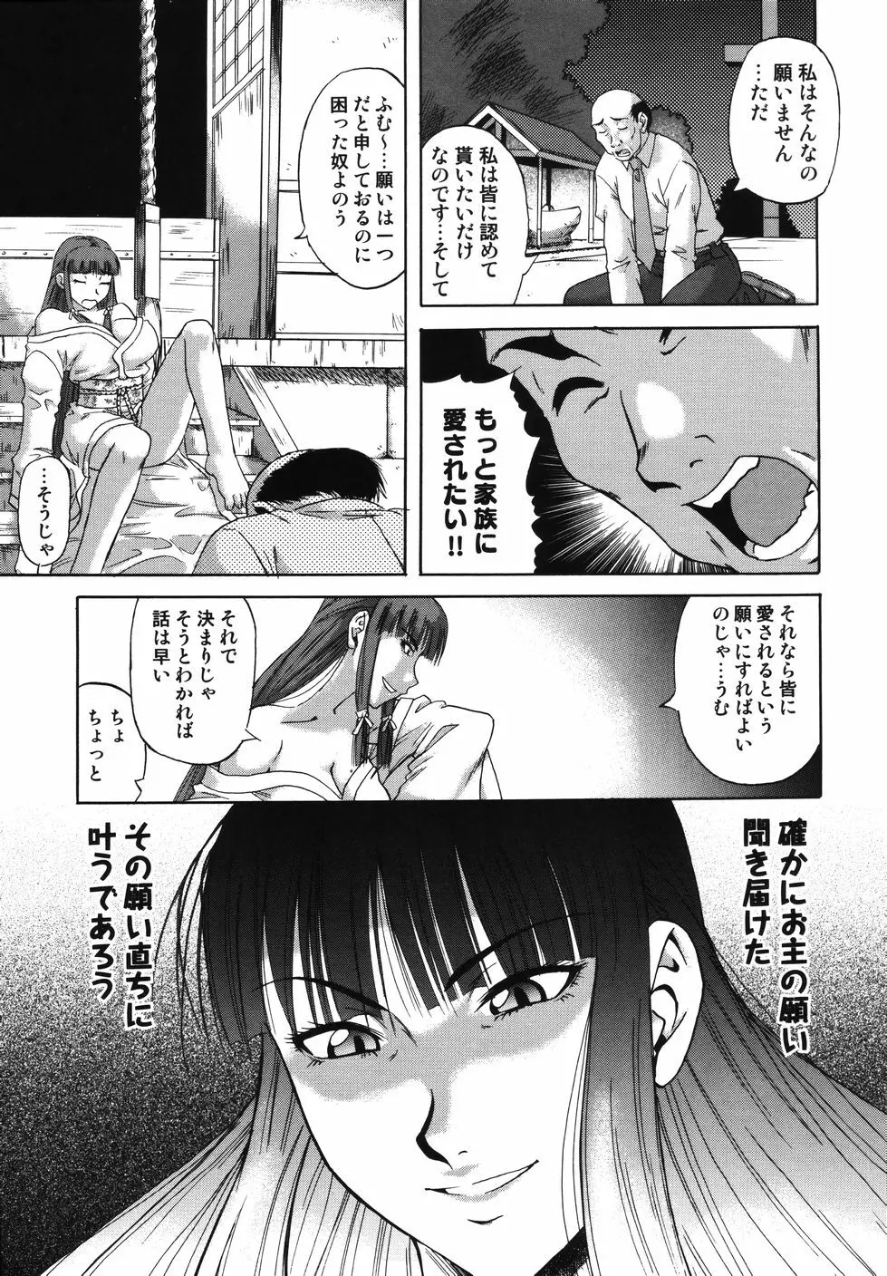 [南里孝一郎] 性 -SAGA- したたる滴 Page.79