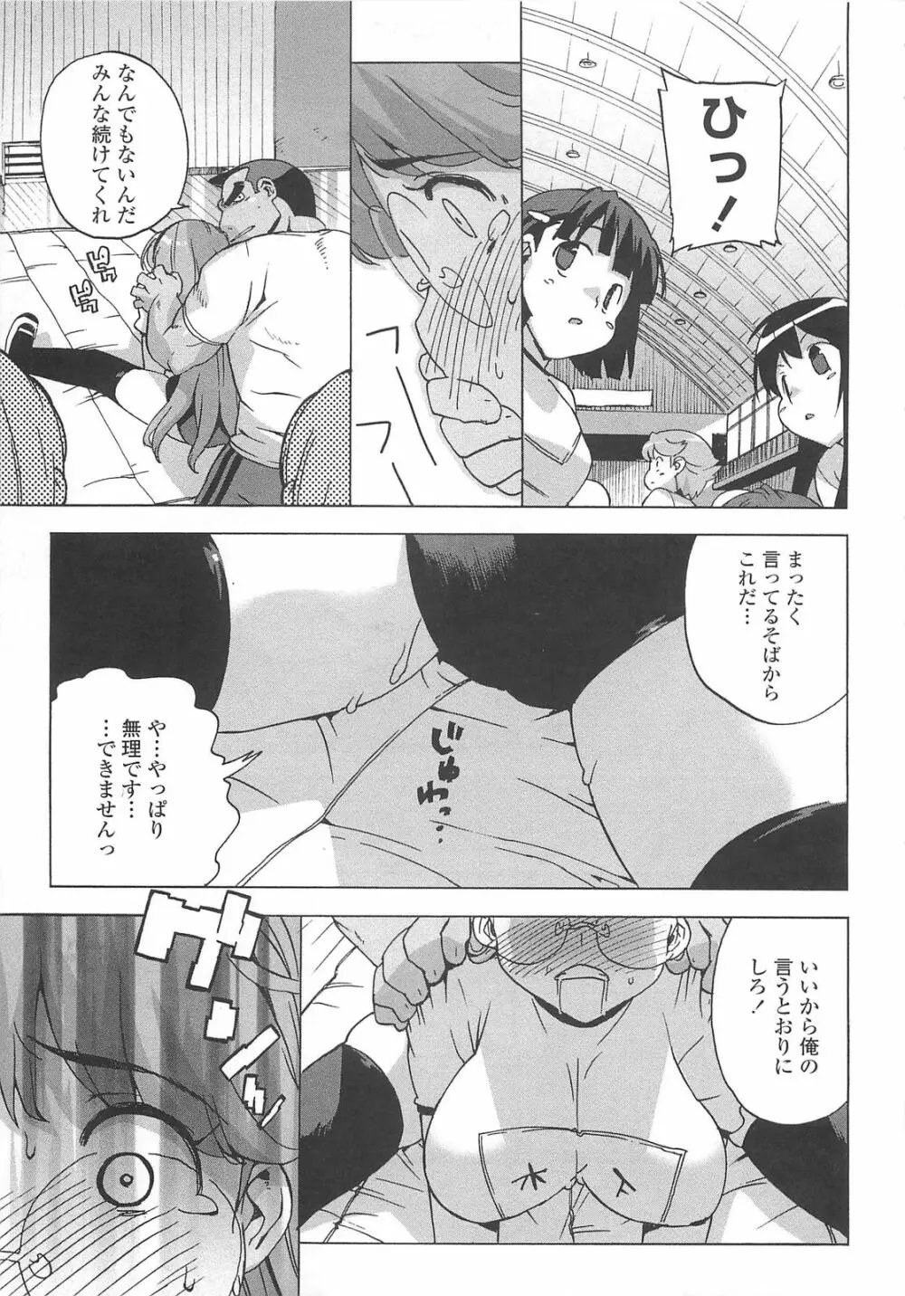 ごっくん処女 Page.106