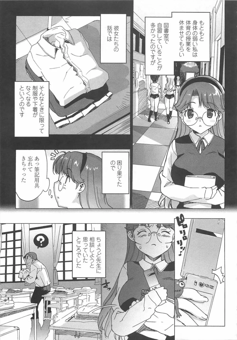 ごっくん処女 Page.86