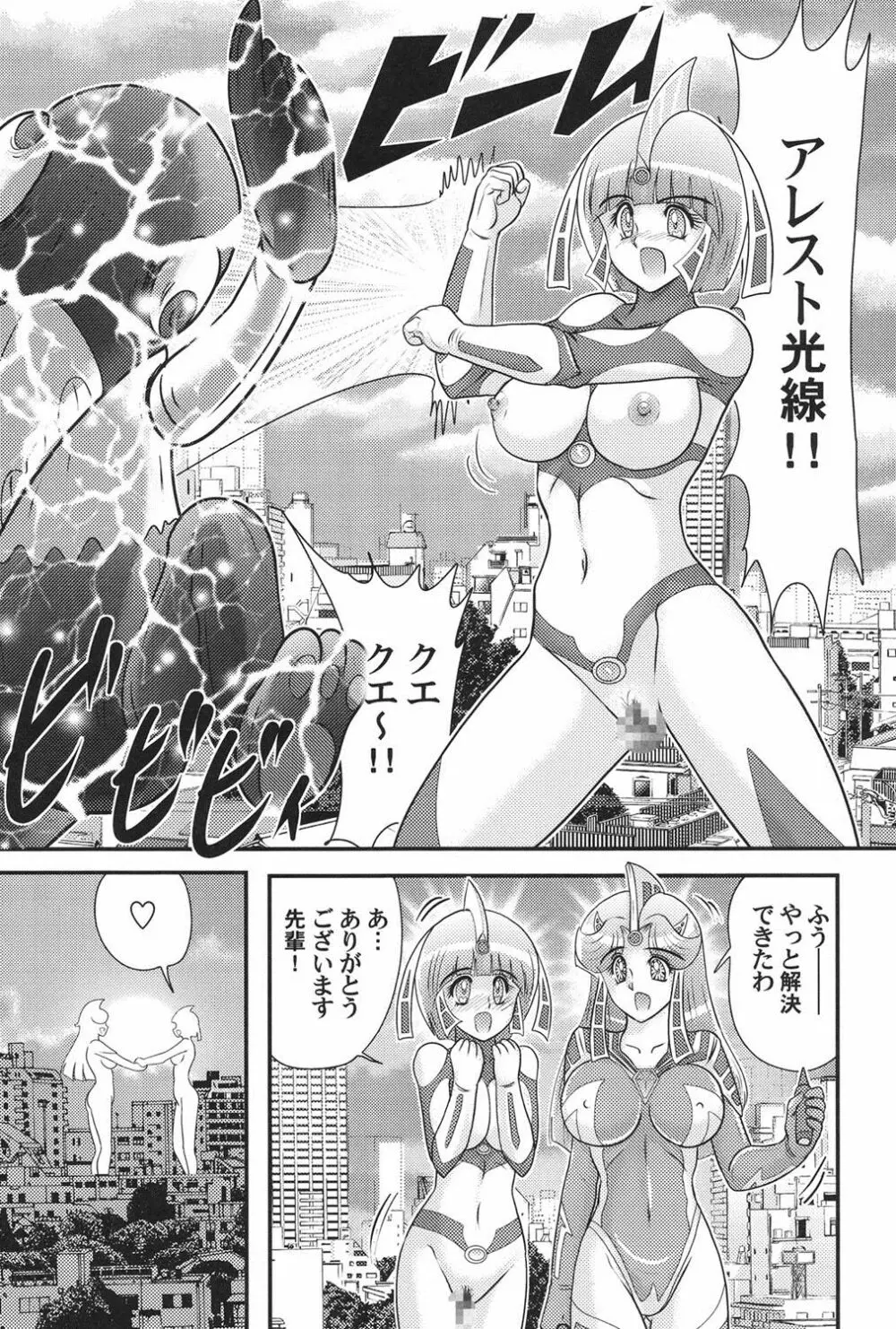 科学特乳隊ウルティアマリ Page.100