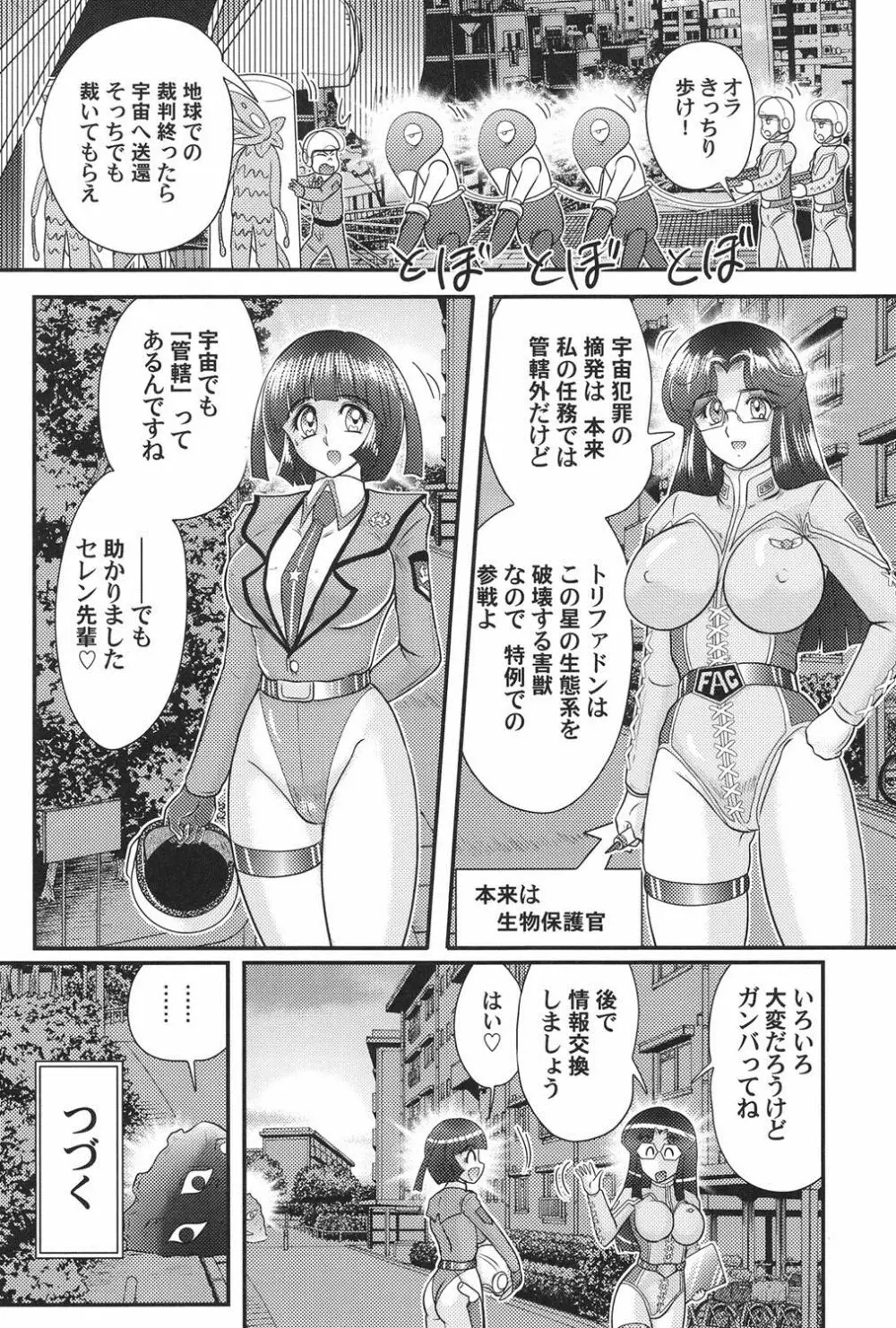 科学特乳隊ウルティアマリ Page.101