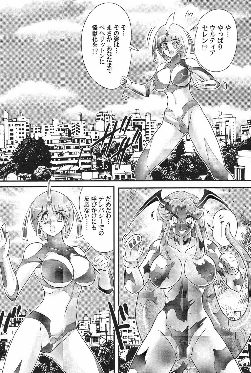 科学特乳隊ウルティアマリ Page.105