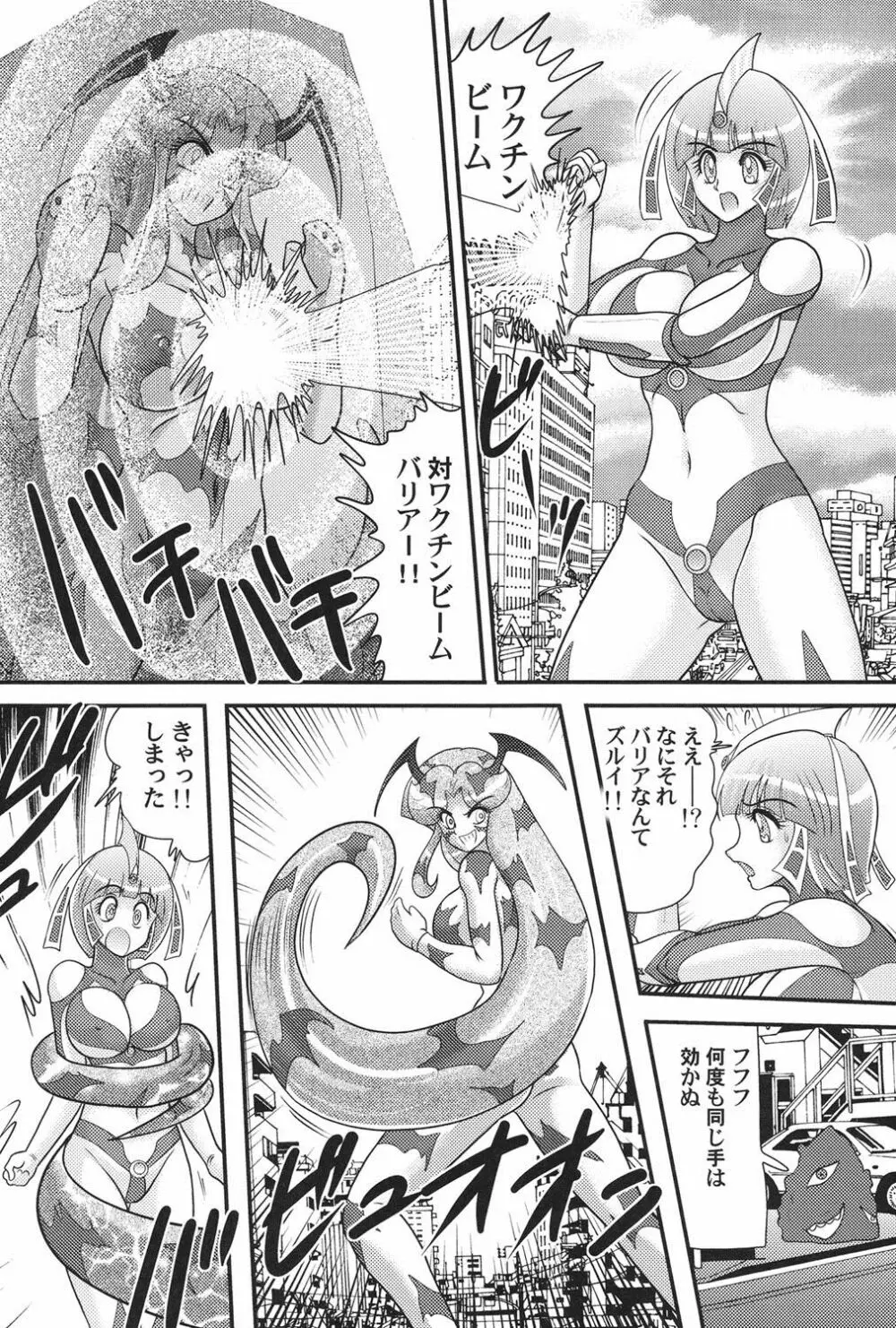 科学特乳隊ウルティアマリ Page.107