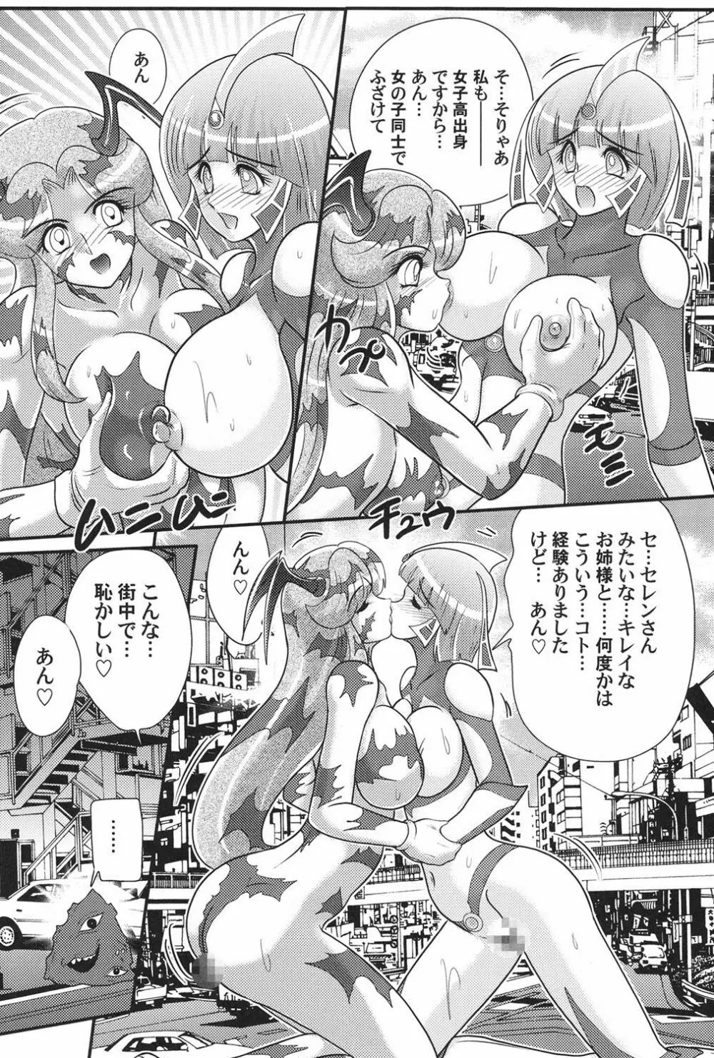 科学特乳隊ウルティアマリ Page.111