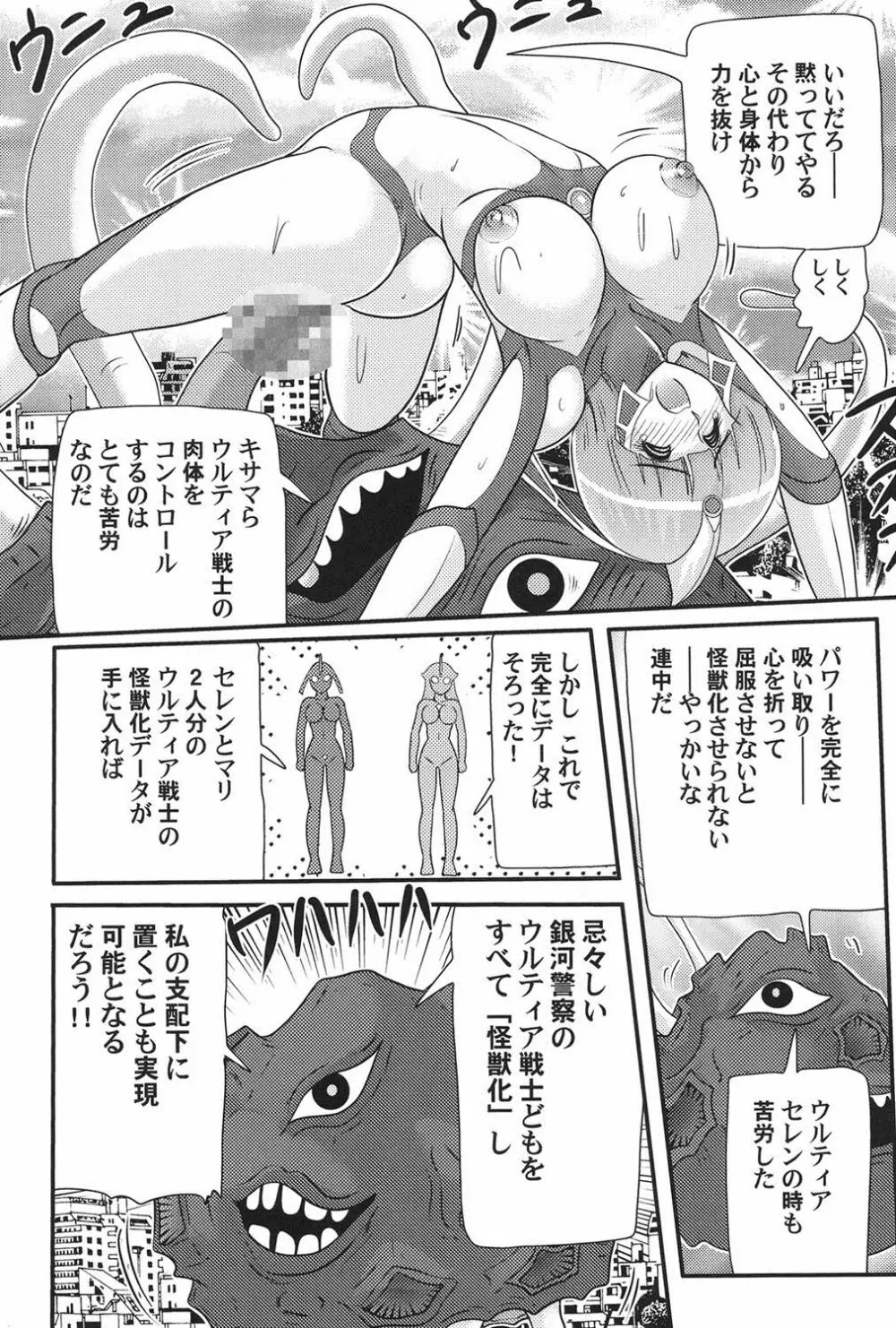 科学特乳隊ウルティアマリ Page.128