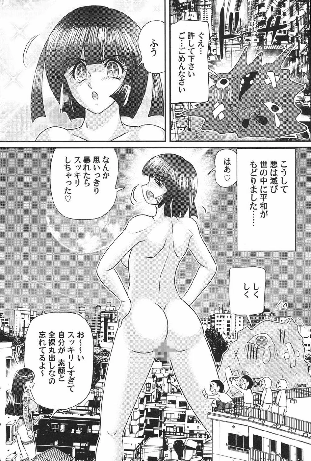 科学特乳隊ウルティアマリ Page.138