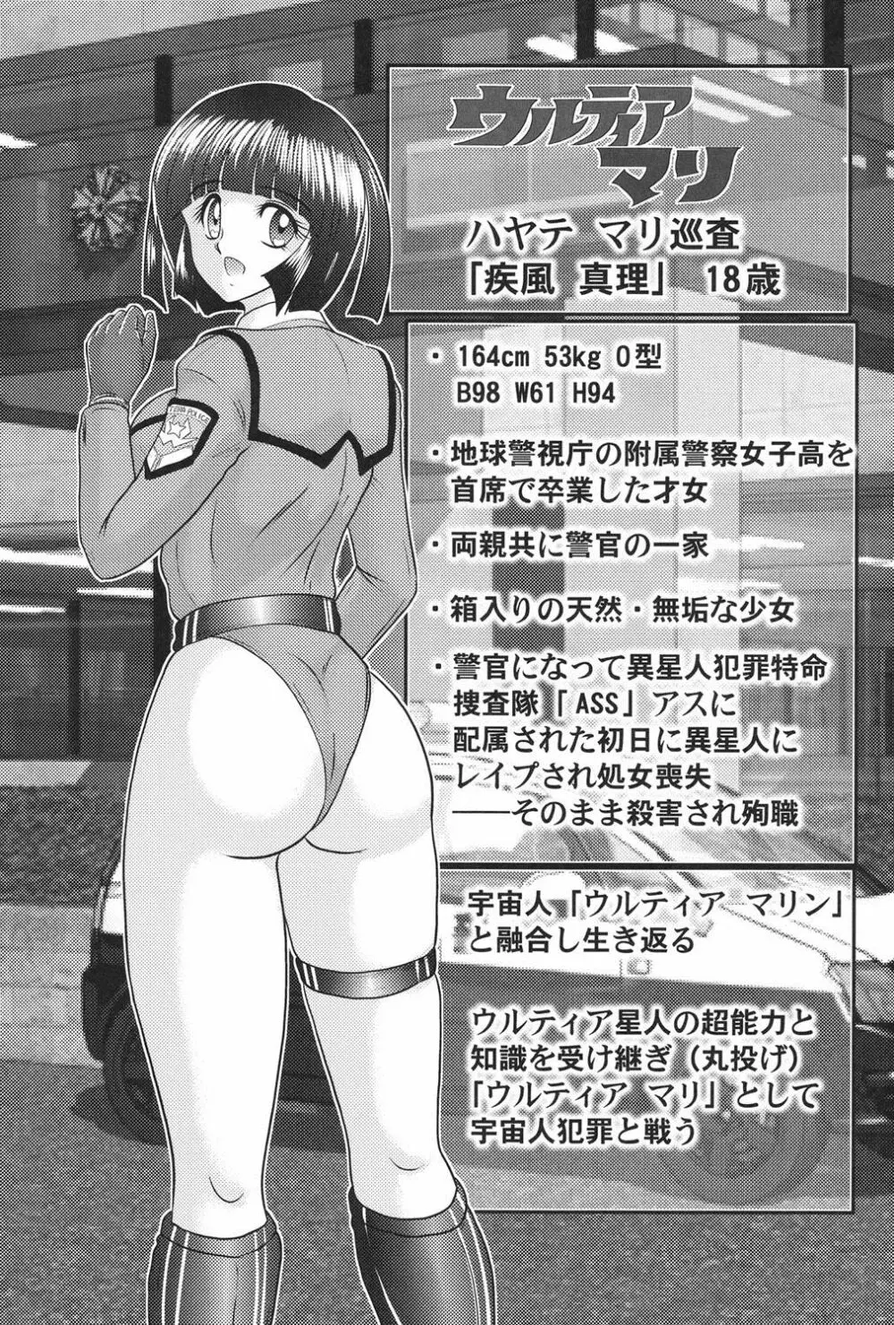 科学特乳隊ウルティアマリ Page.22