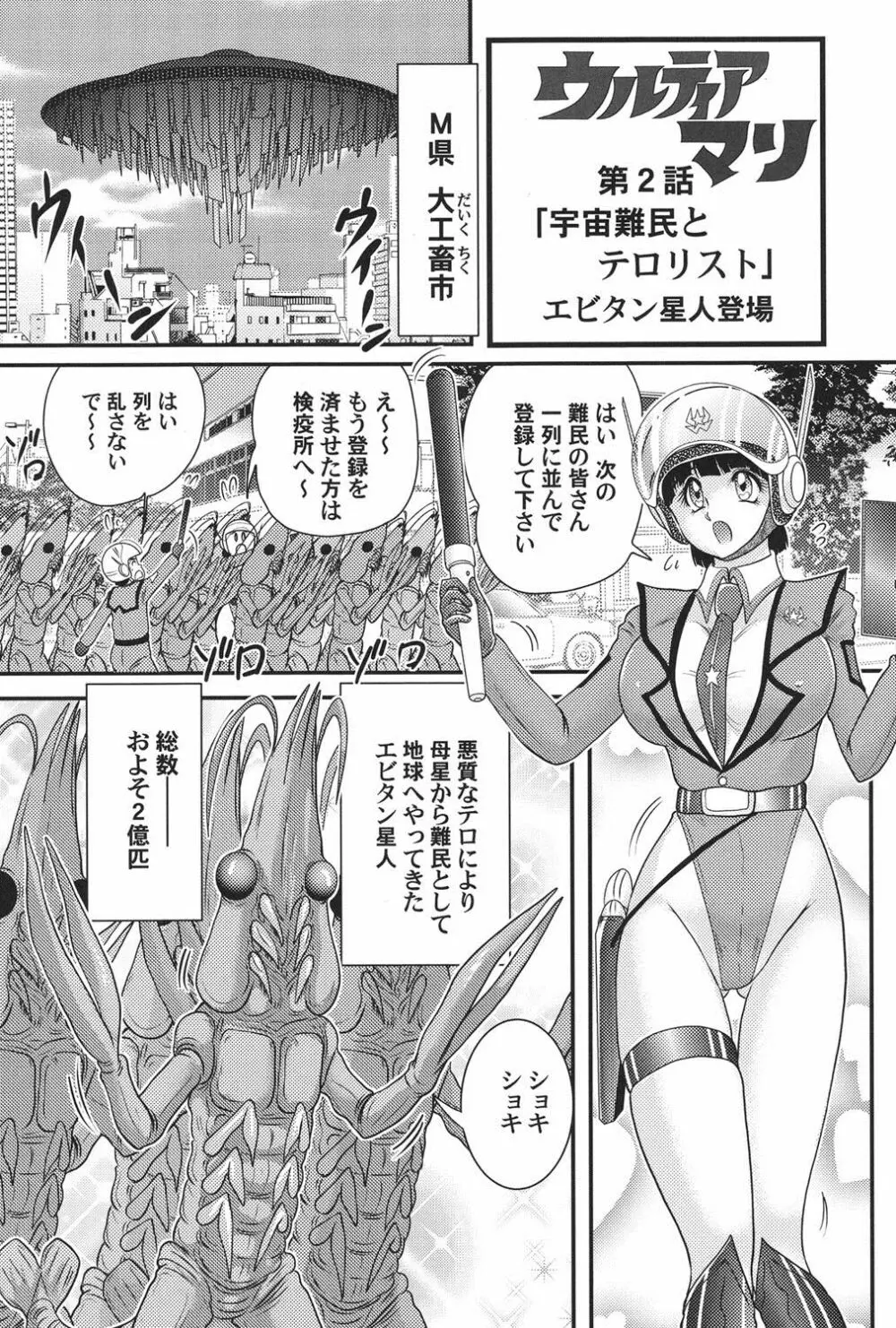 科学特乳隊ウルティアマリ Page.23