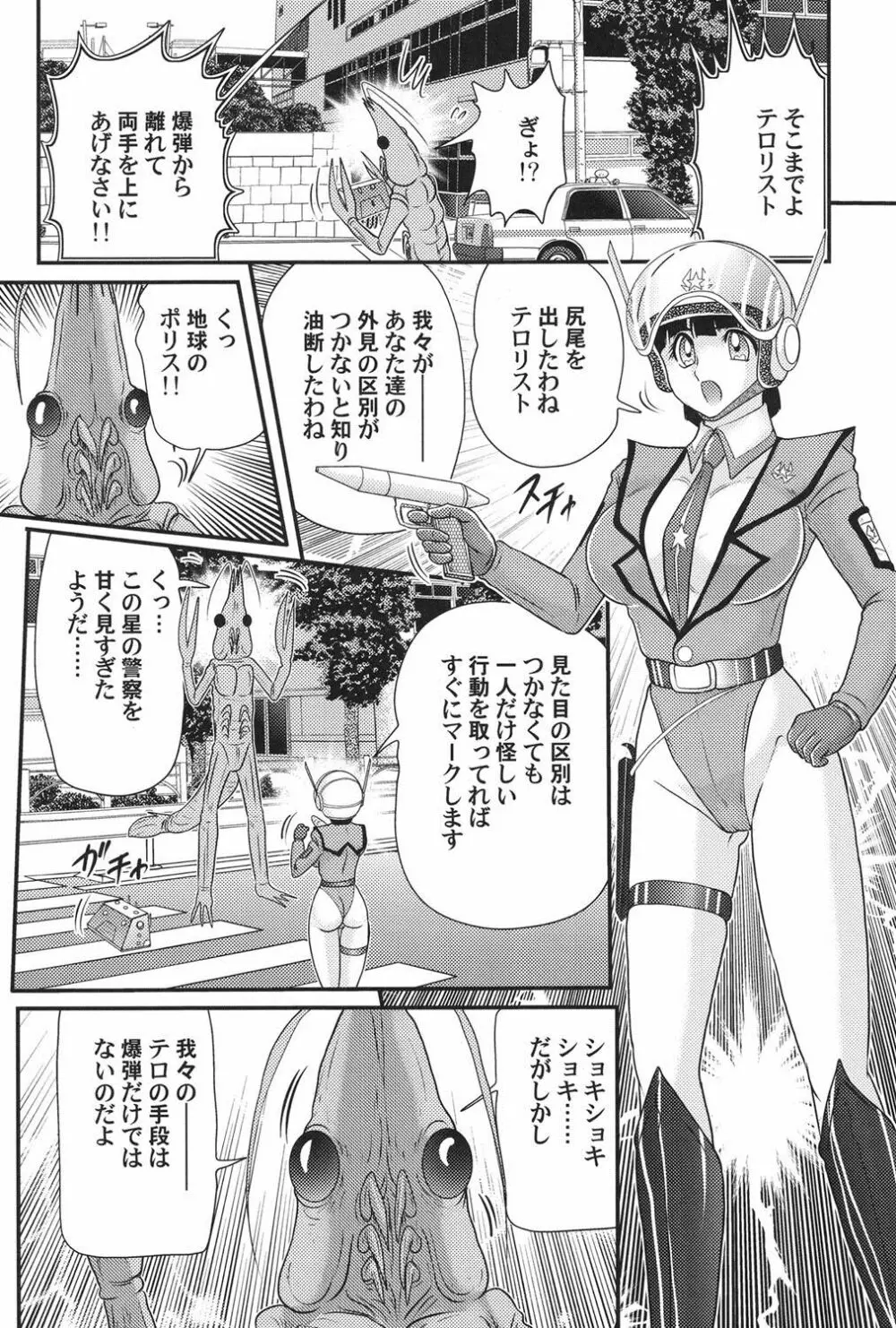 科学特乳隊ウルティアマリ Page.25