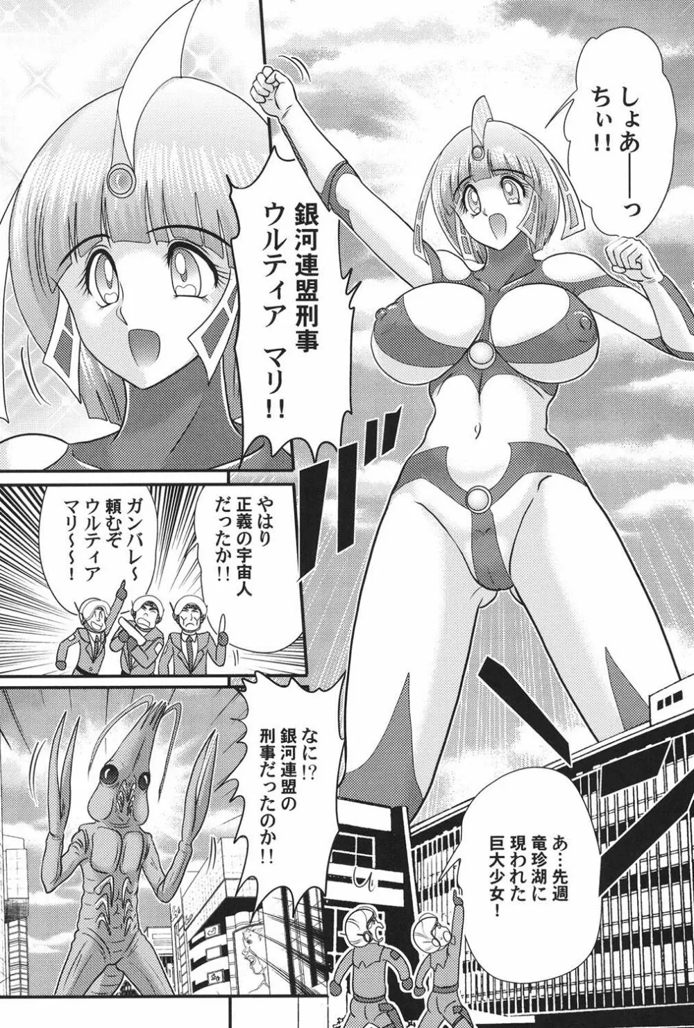 科学特乳隊ウルティアマリ Page.27