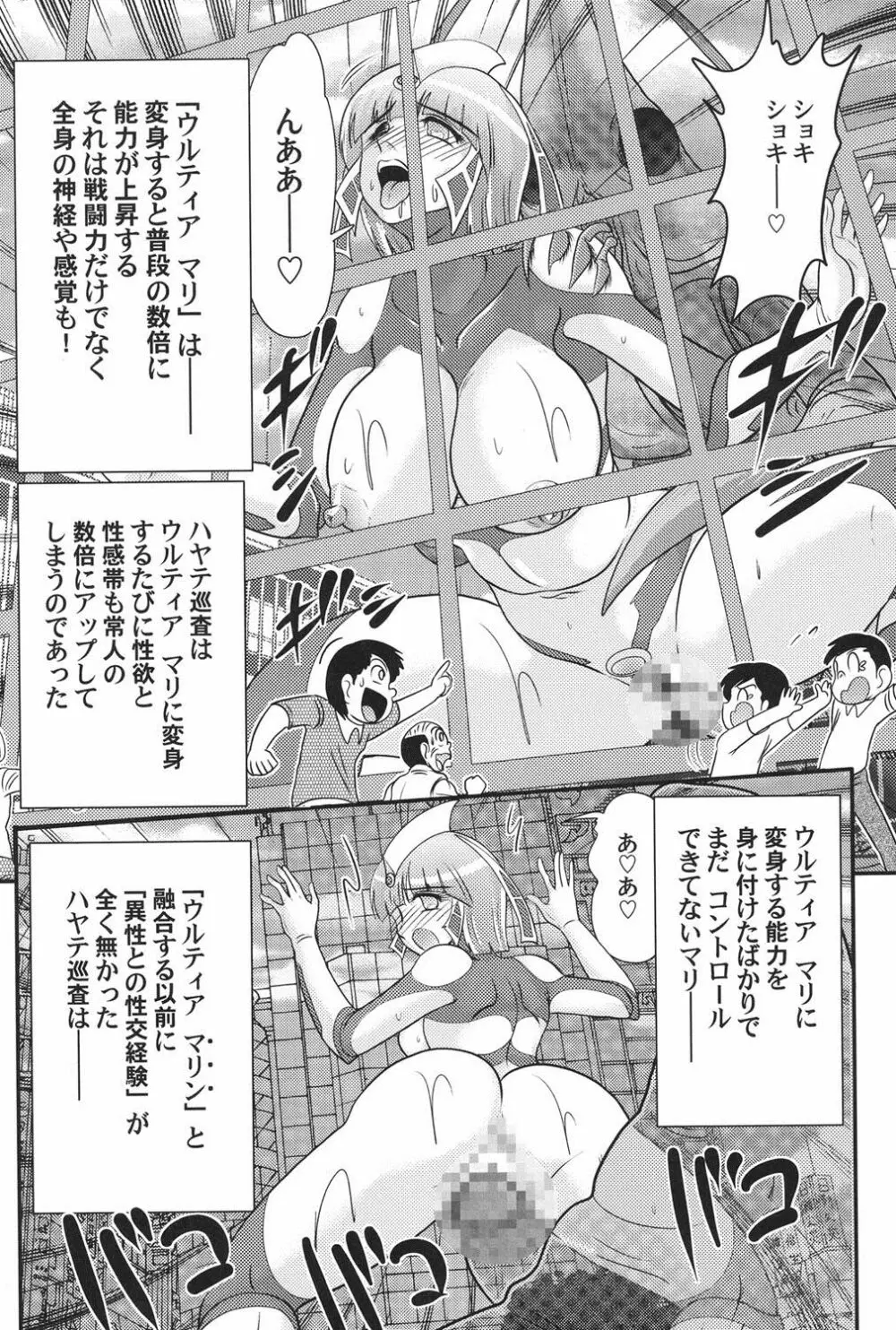 科学特乳隊ウルティアマリ Page.37