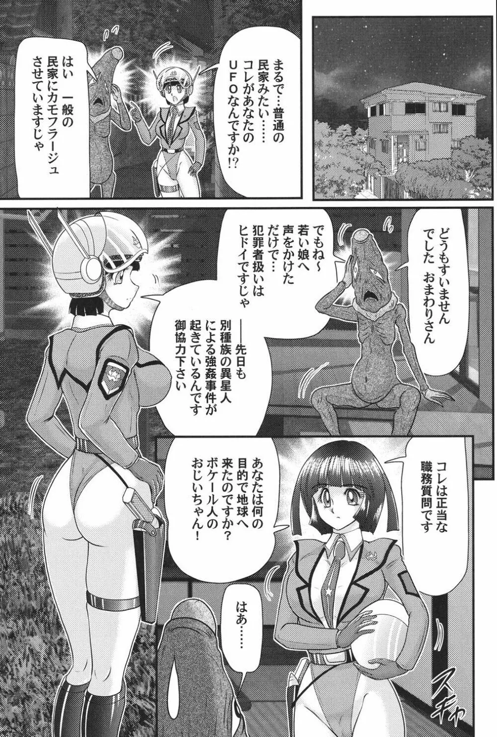 科学特乳隊ウルティアマリ Page.43