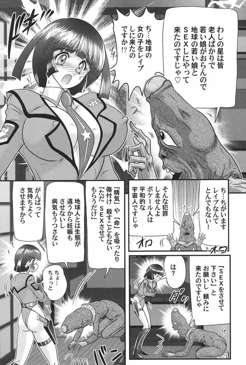 科学特乳隊ウルティアマリ Page.45