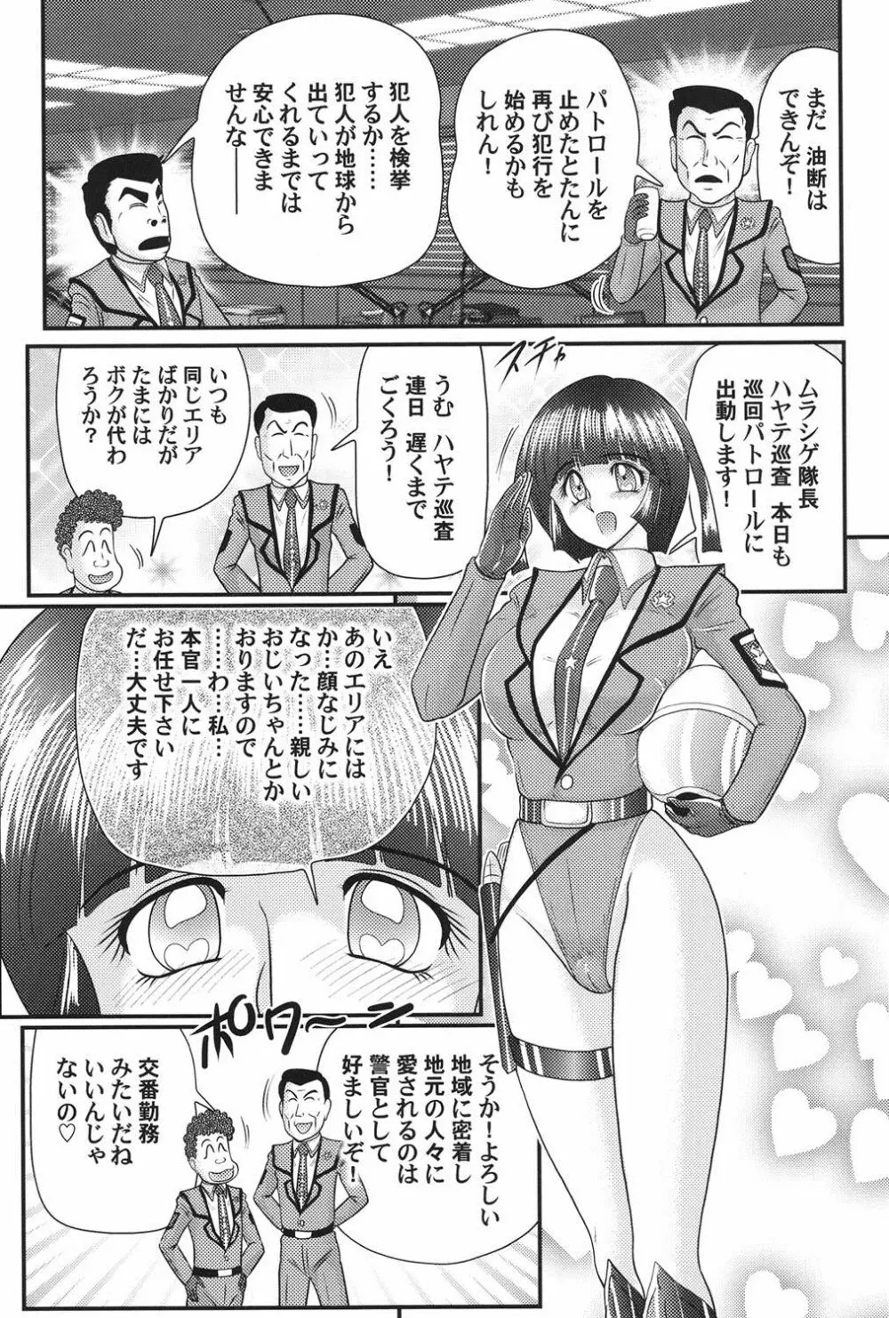 科学特乳隊ウルティアマリ Page.56