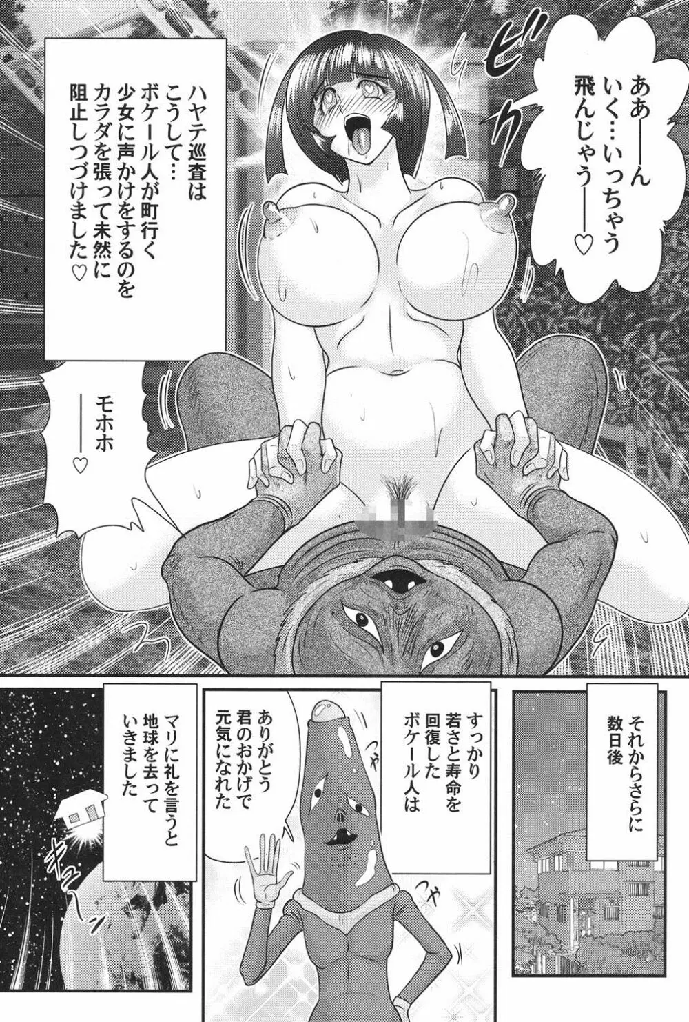 科学特乳隊ウルティアマリ Page.62