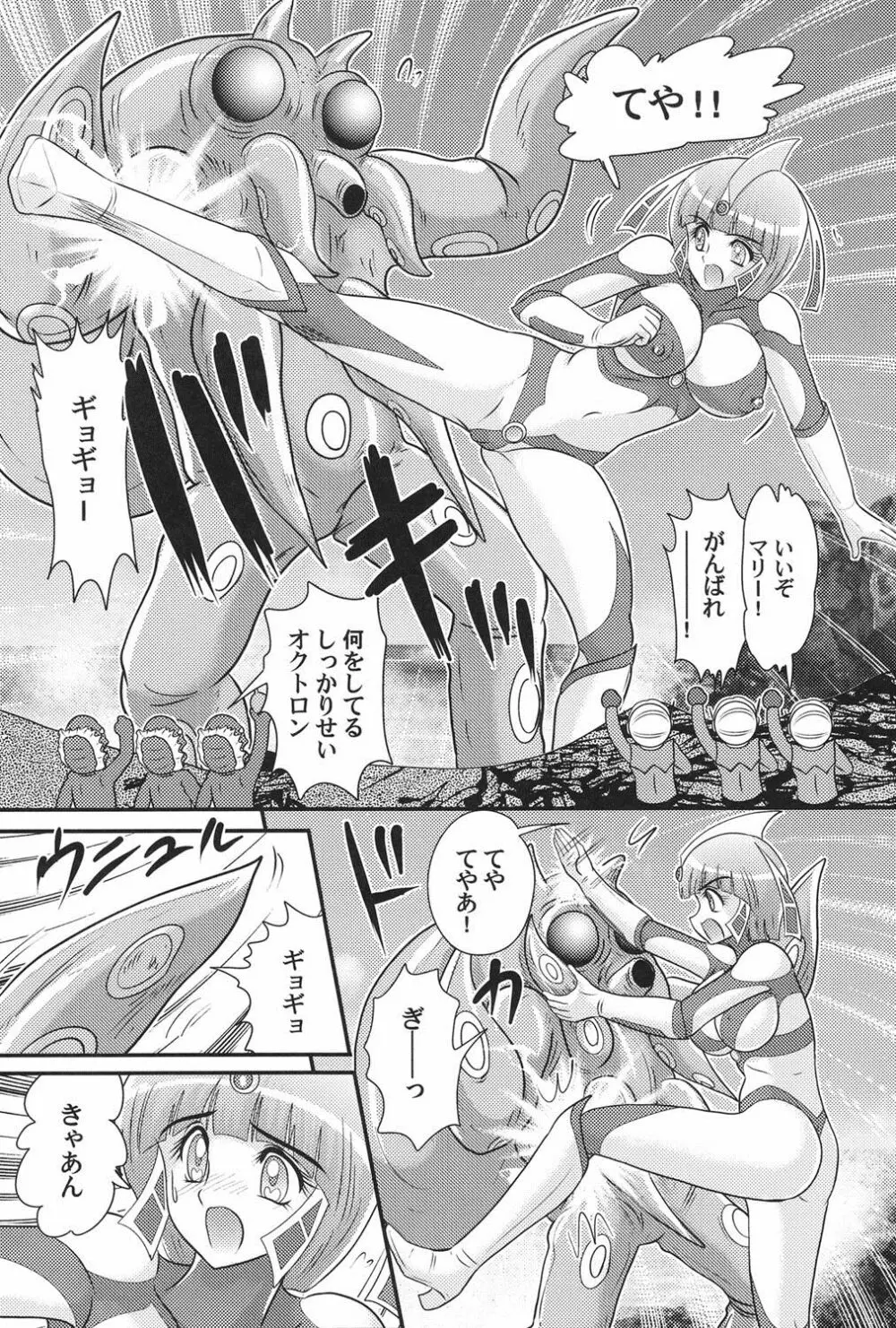 科学特乳隊ウルティアマリ Page.69