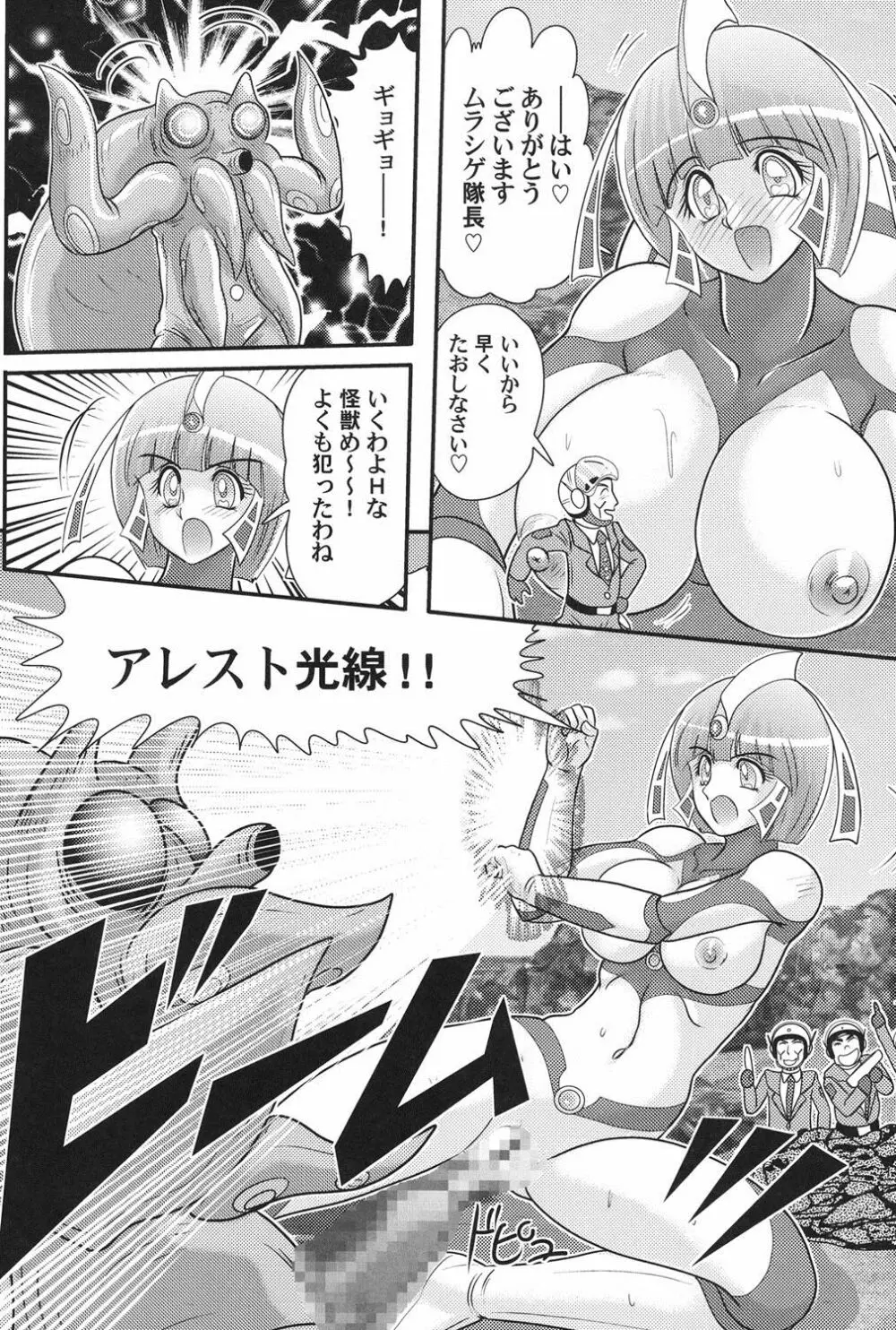 科学特乳隊ウルティアマリ Page.78