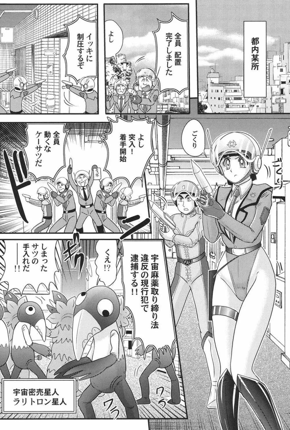 科学特乳隊ウルティアマリ Page.81