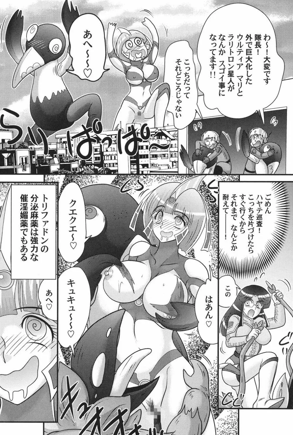 科学特乳隊ウルティアマリ Page.87