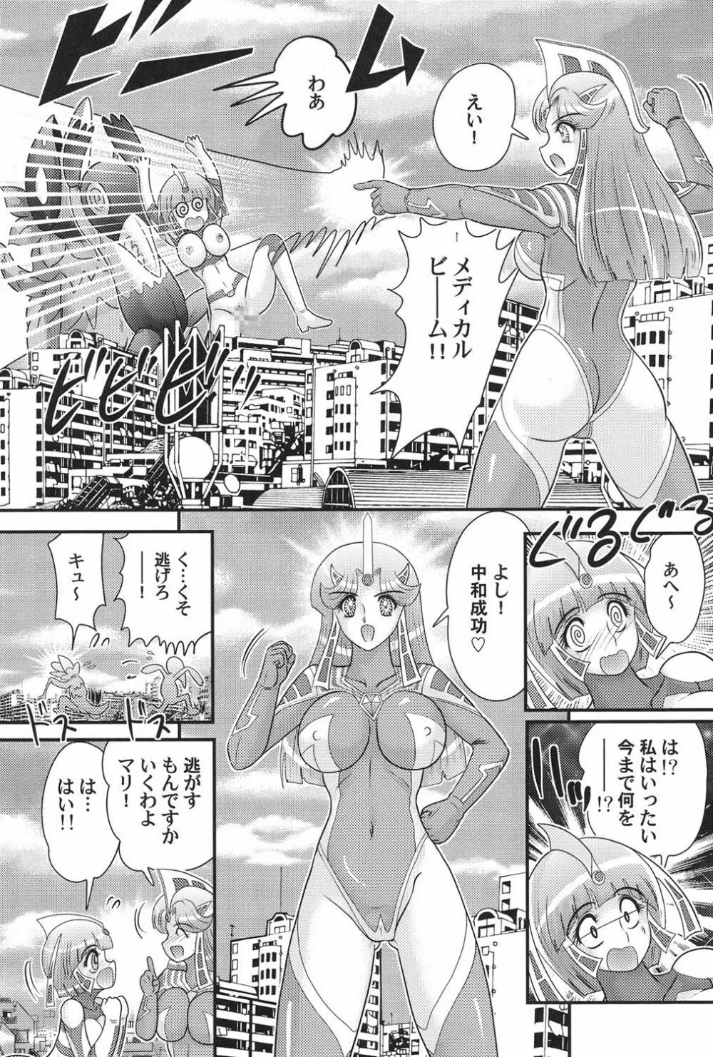 科学特乳隊ウルティアマリ Page.98