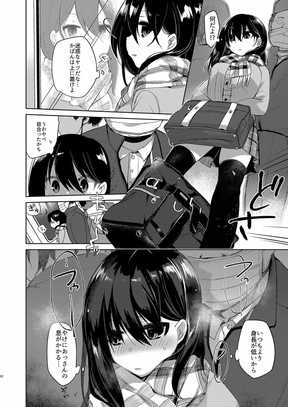 バイト帰りのTSっ娘が痴漢に狙われちゃう本 Page.12