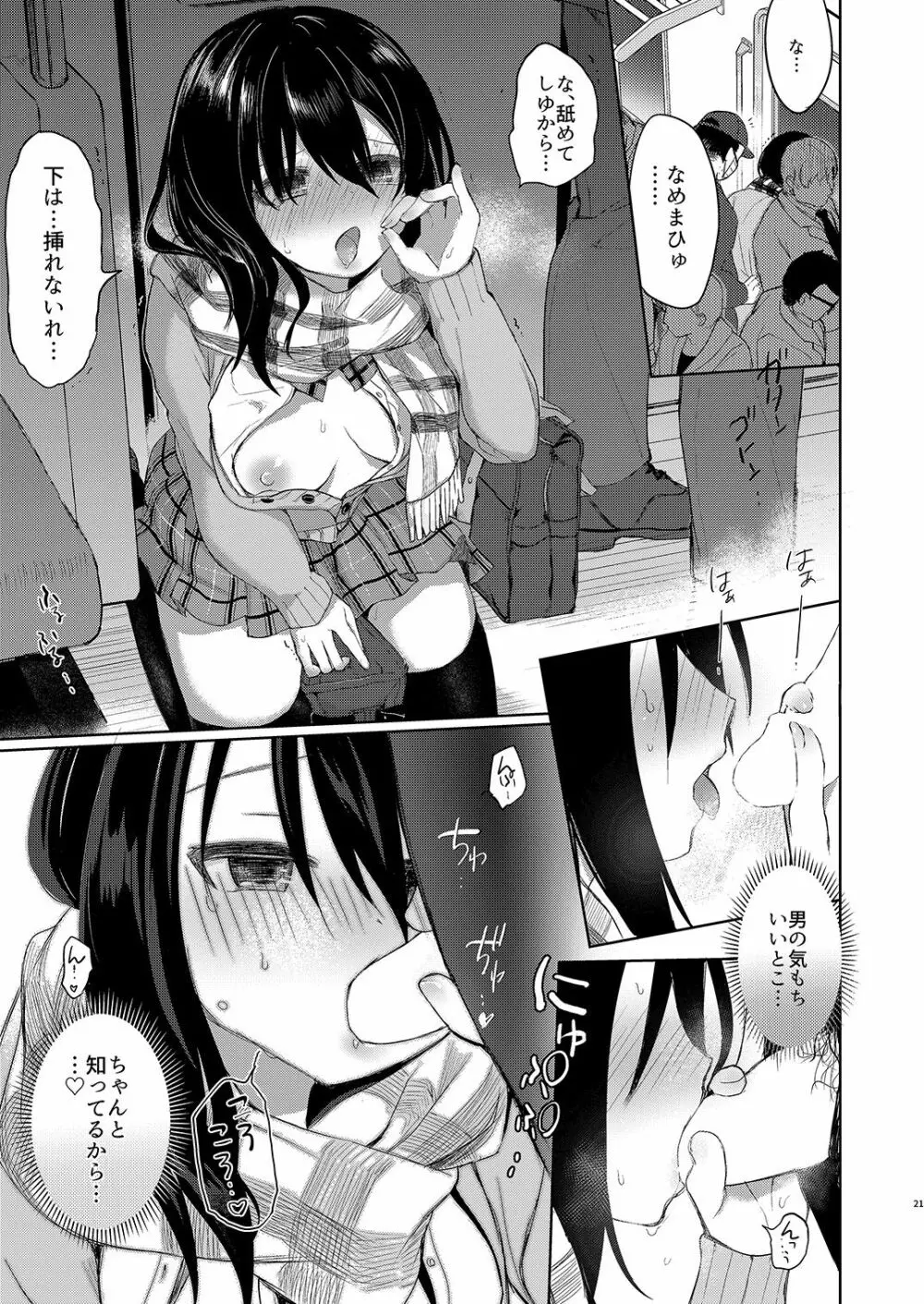 バイト帰りのTSっ娘が痴漢に狙われちゃう本 Page.21