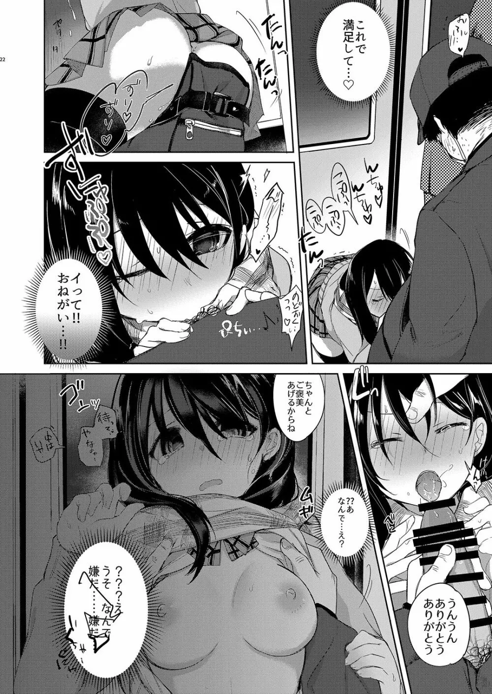 バイト帰りのTSっ娘が痴漢に狙われちゃう本 Page.22