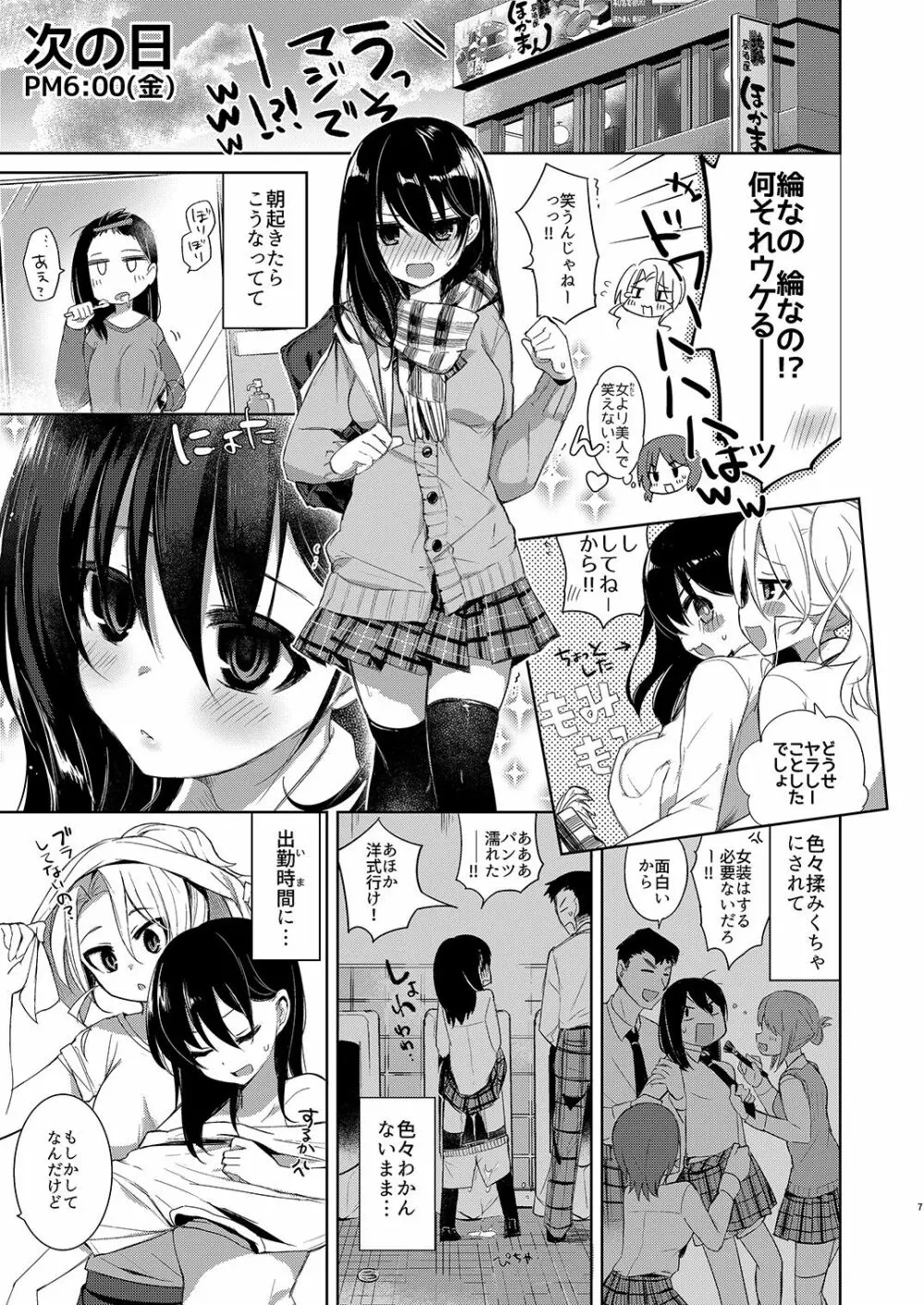 バイト帰りのTSっ娘が痴漢に狙われちゃう本 Page.7