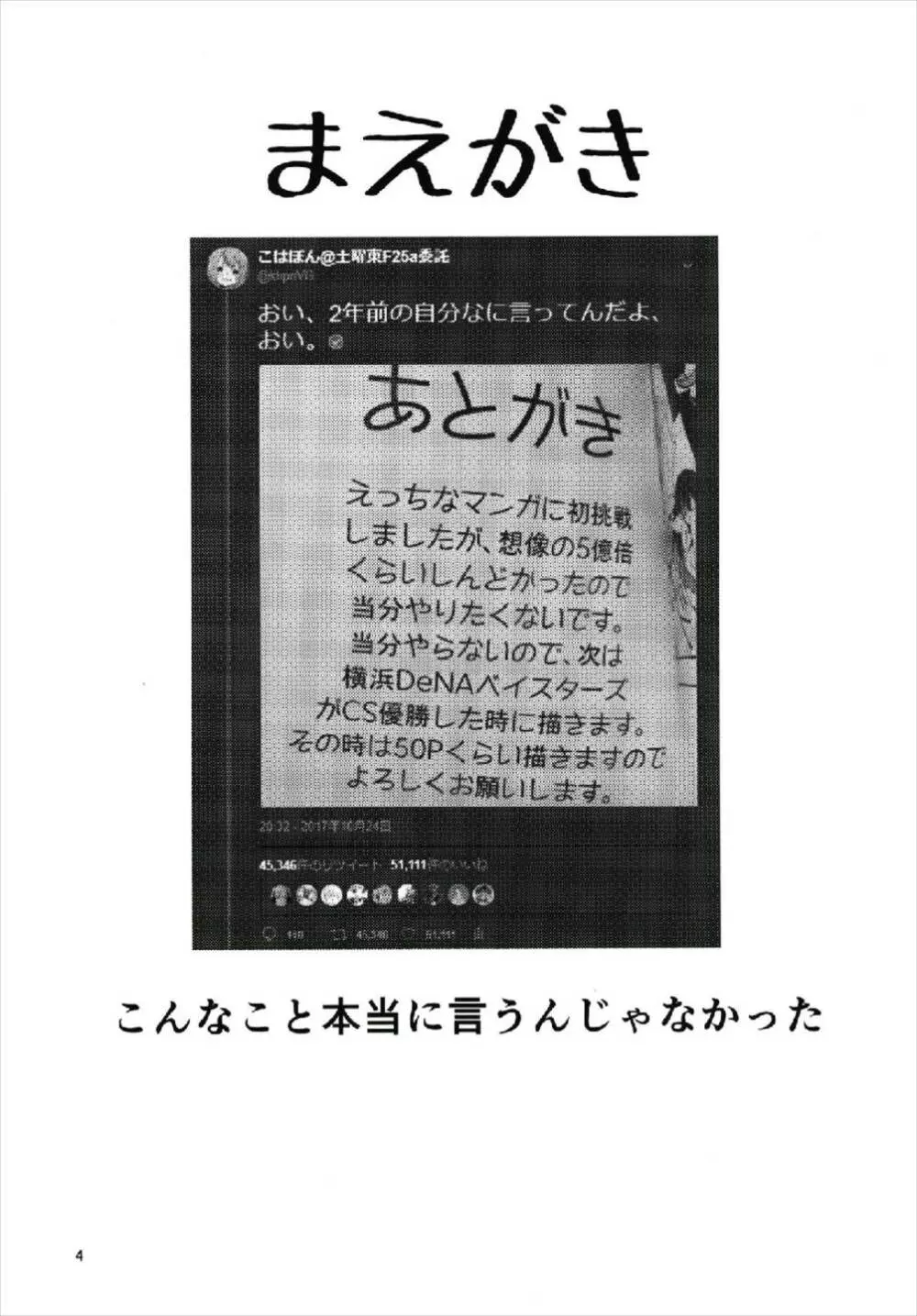 やっぱりどう考えても花園たえと野球観戦しながら宅飲みらぶらぶえっちがしたい!! Page.4