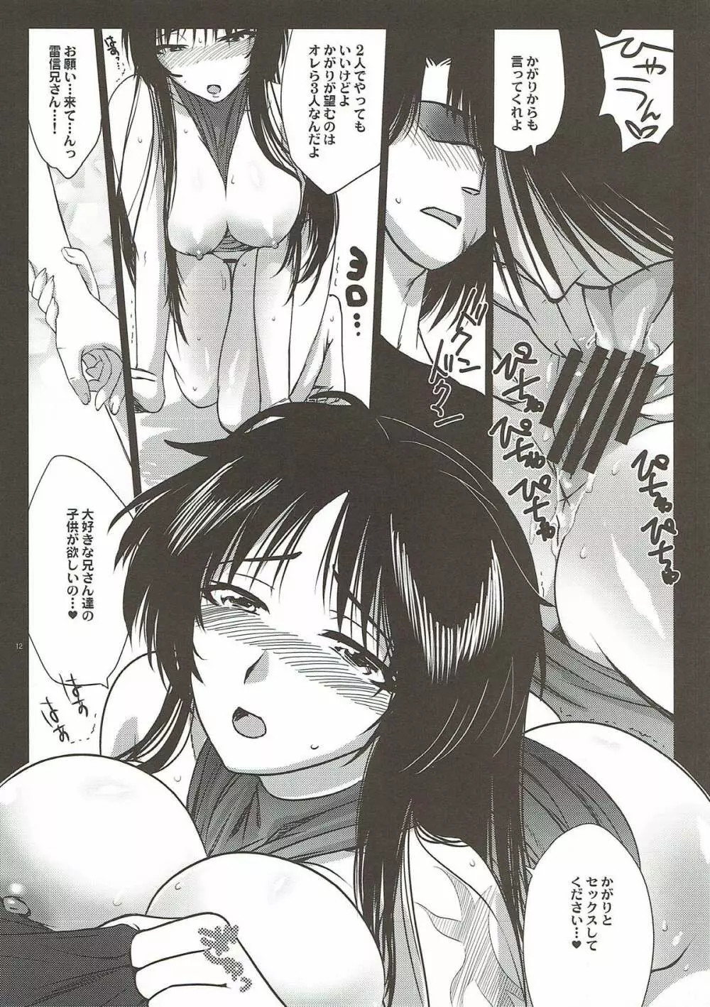 かまいたち達の夜<再版> Page.10