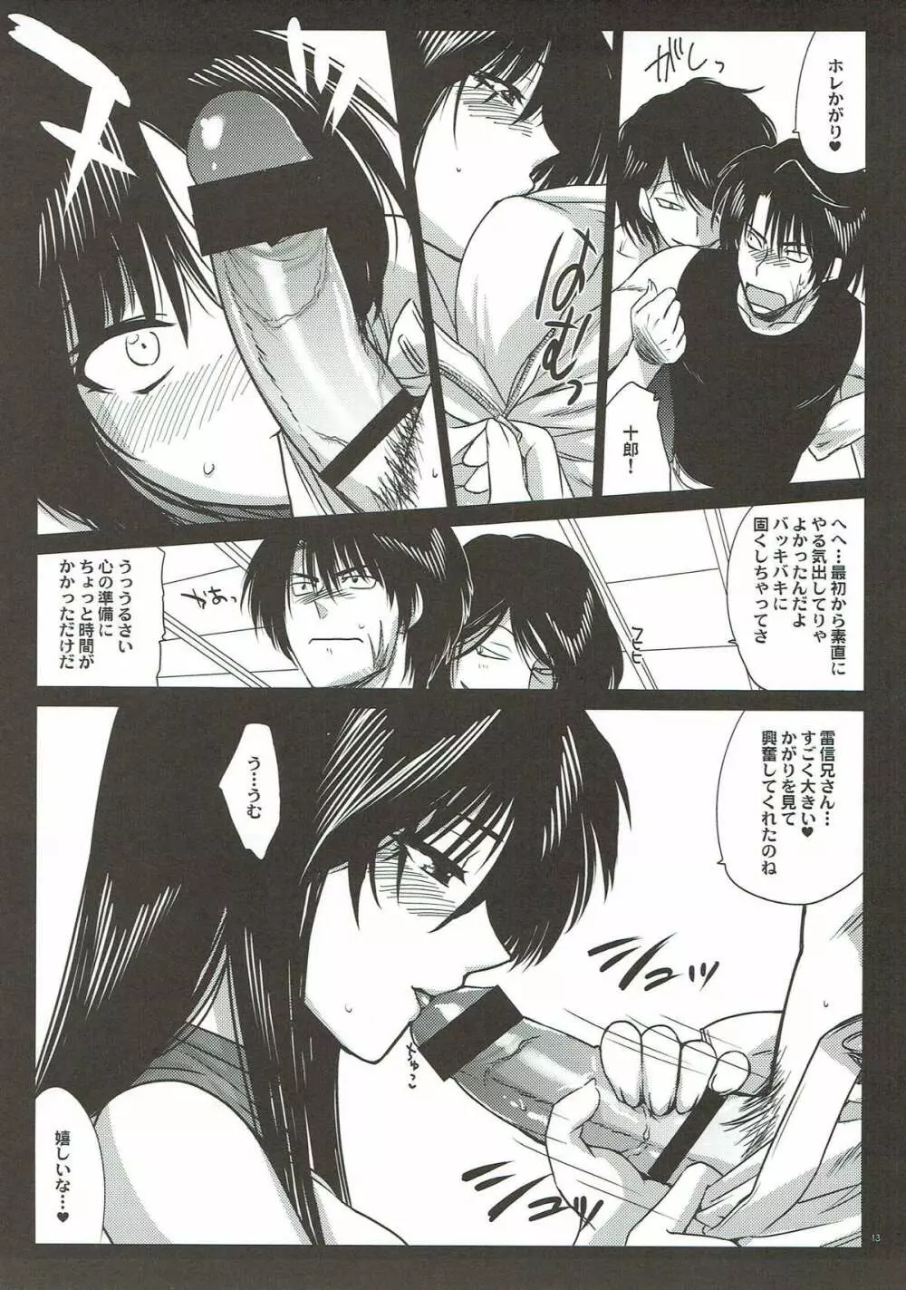 かまいたち達の夜<再版> Page.11