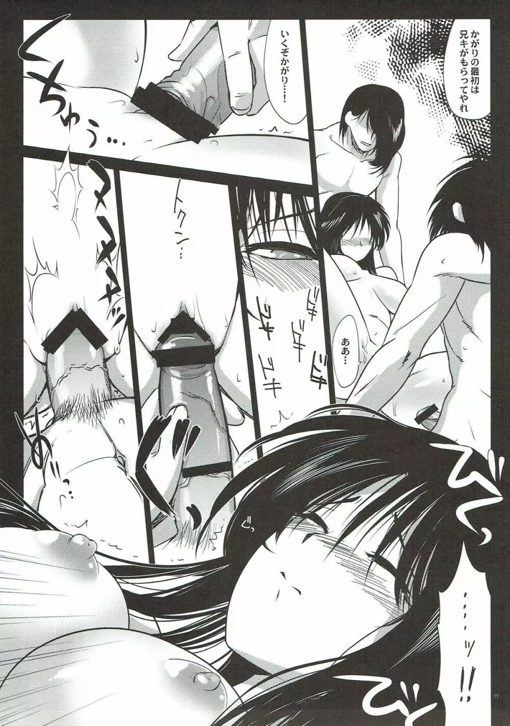 かまいたち達の夜<再版> Page.15
