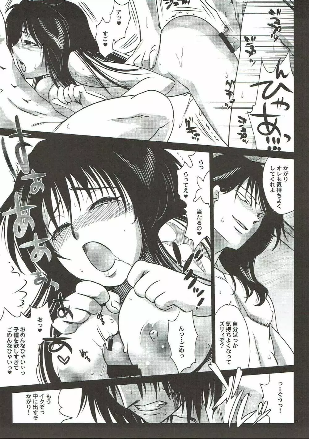かまいたち達の夜<再版> Page.19
