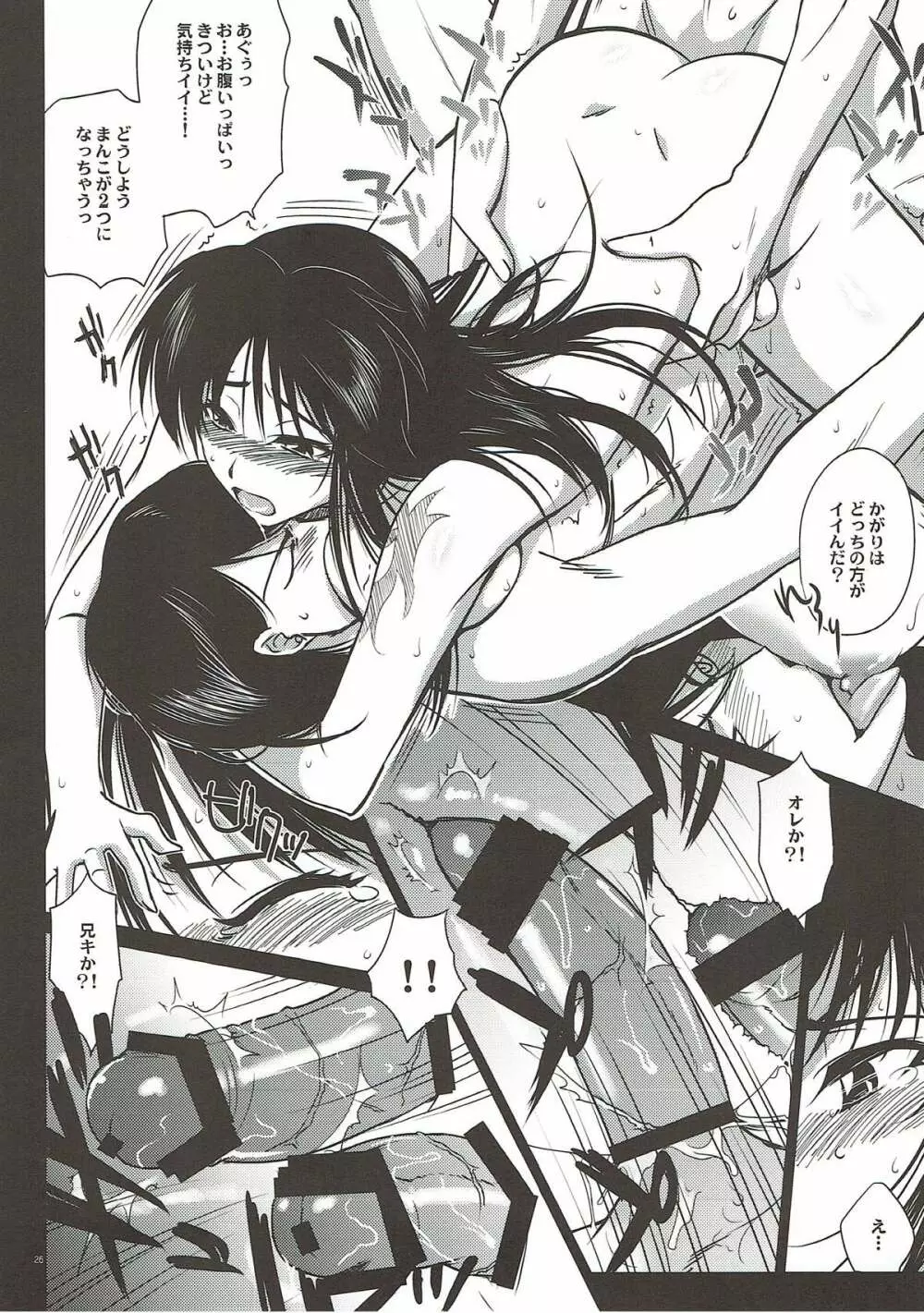 かまいたち達の夜<再版> Page.24