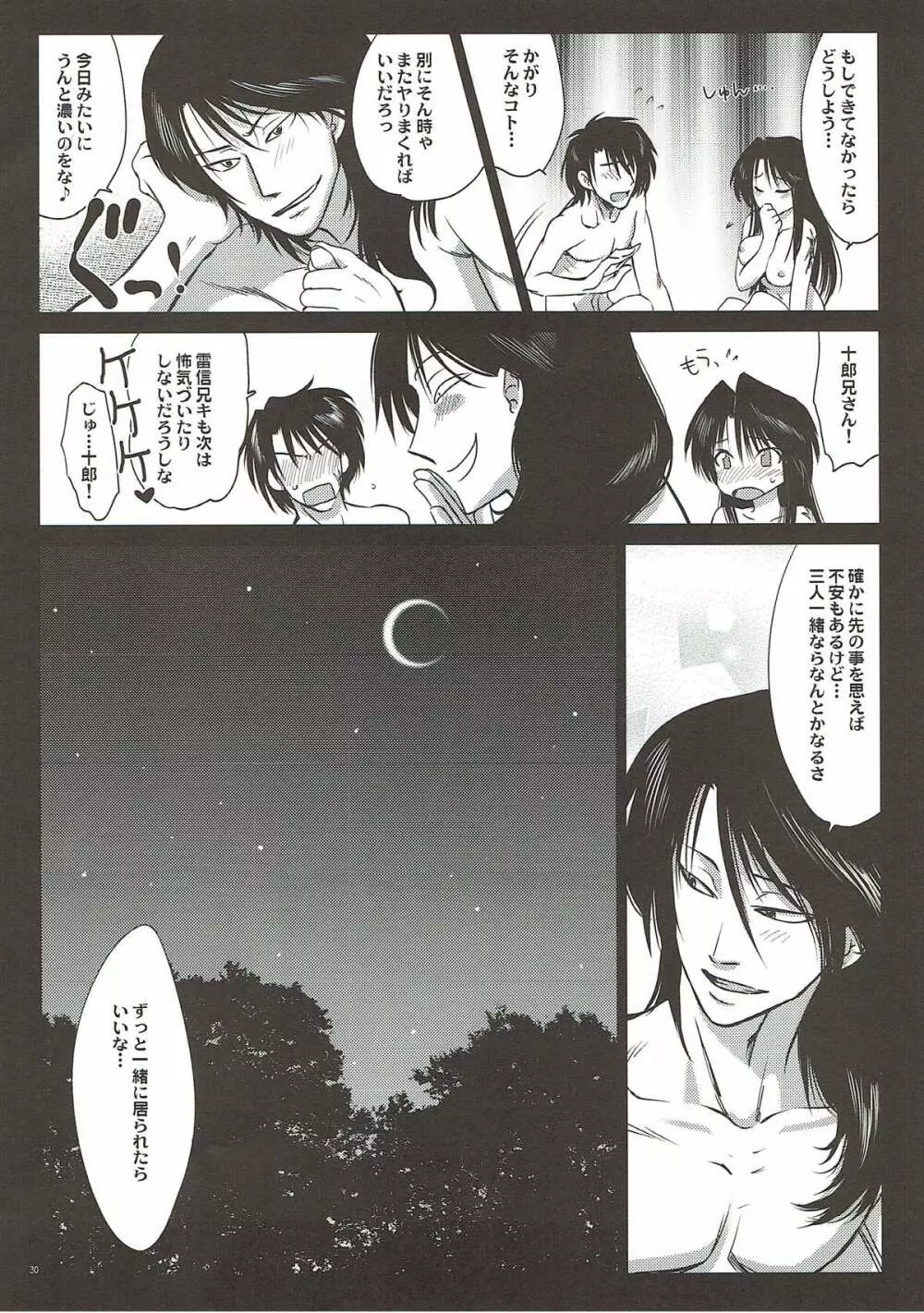 かまいたち達の夜<再版> Page.28