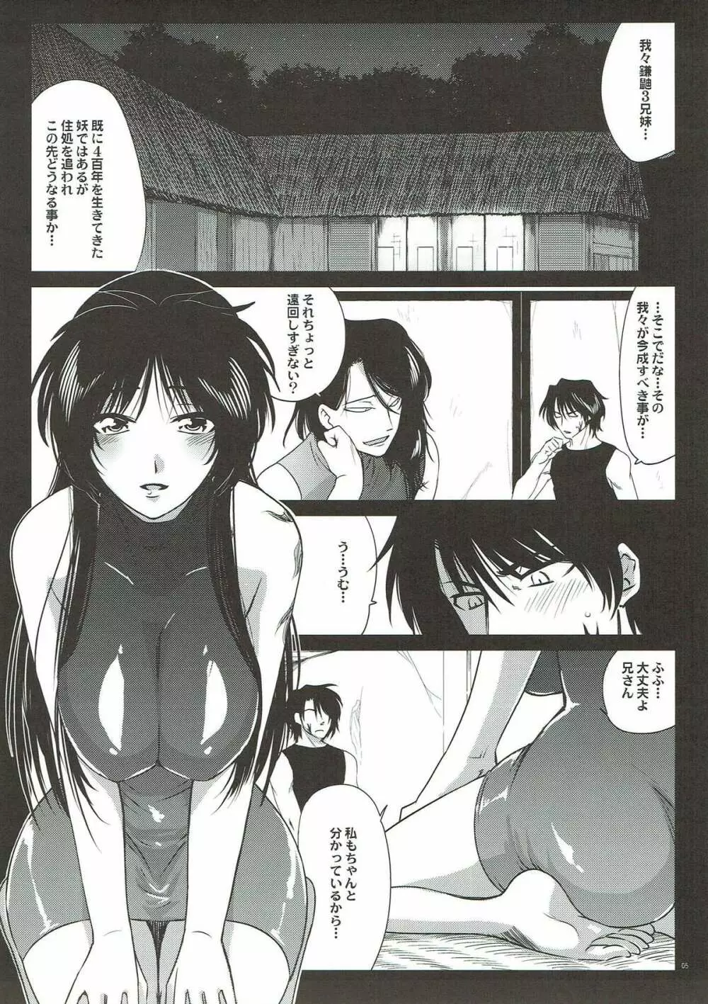 かまいたち達の夜<再版> Page.3