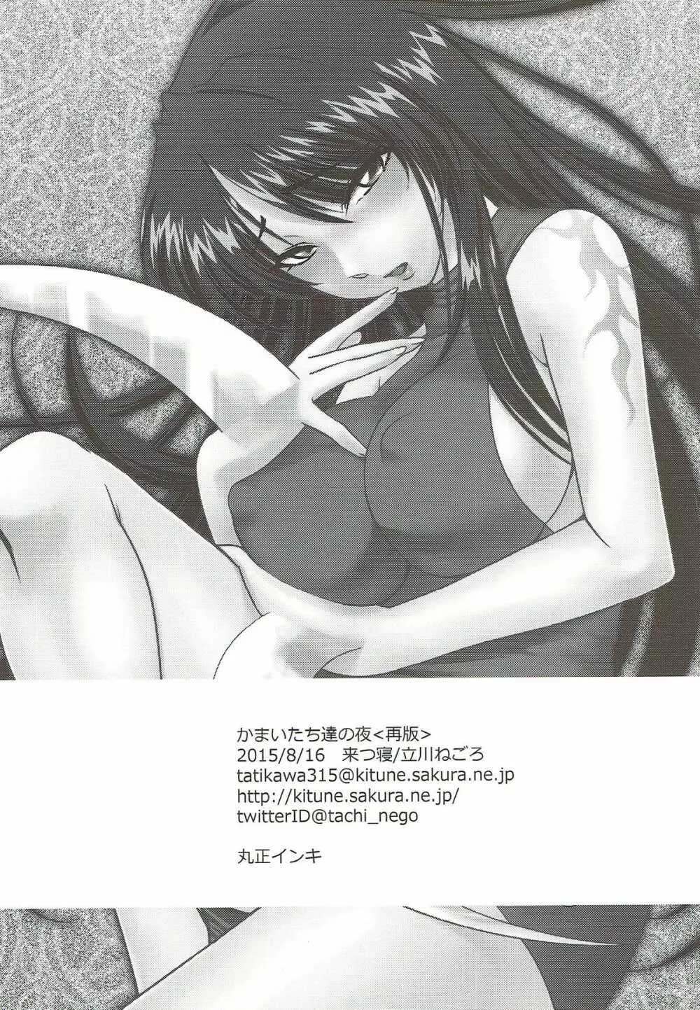 かまいたち達の夜<再版> Page.30