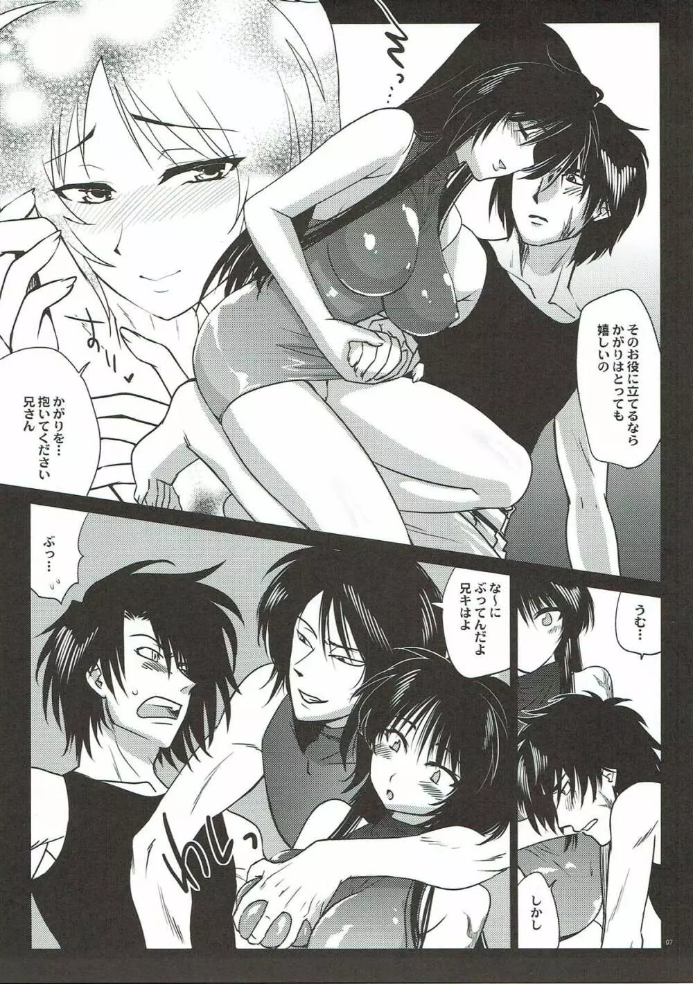 かまいたち達の夜<再版> Page.5