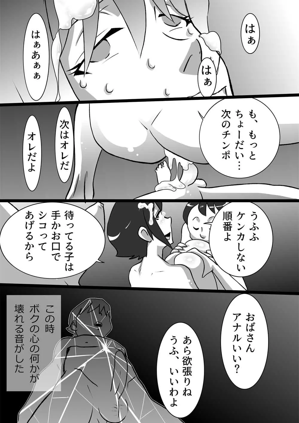 らんらん婦人会 Page.13