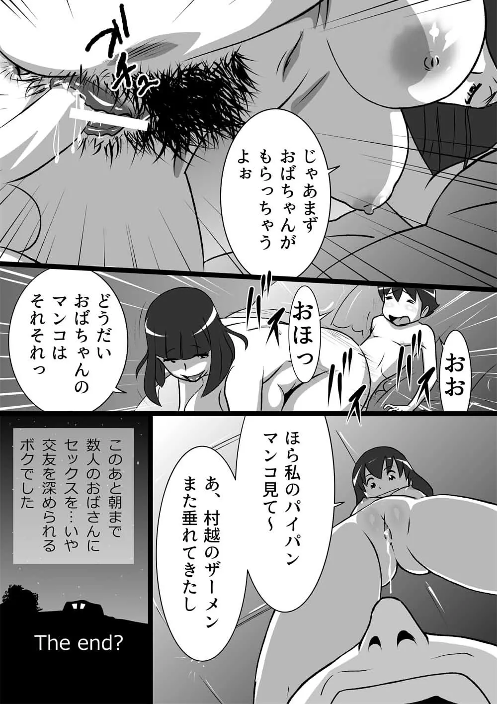 らんらん婦人会 Page.15