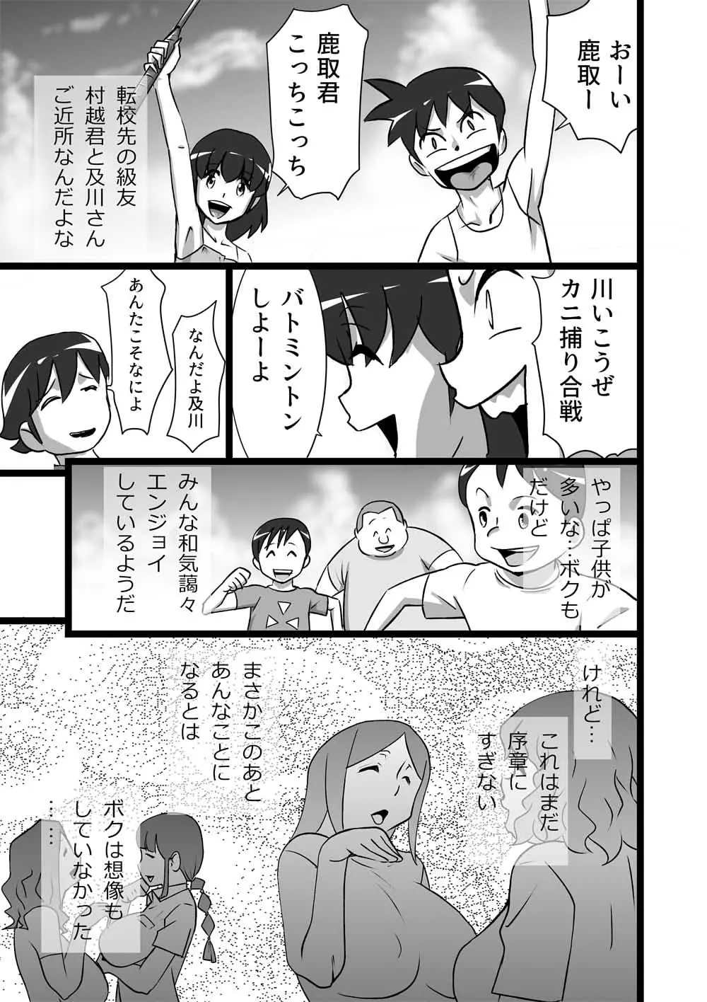 らんらん婦人会 Page.3